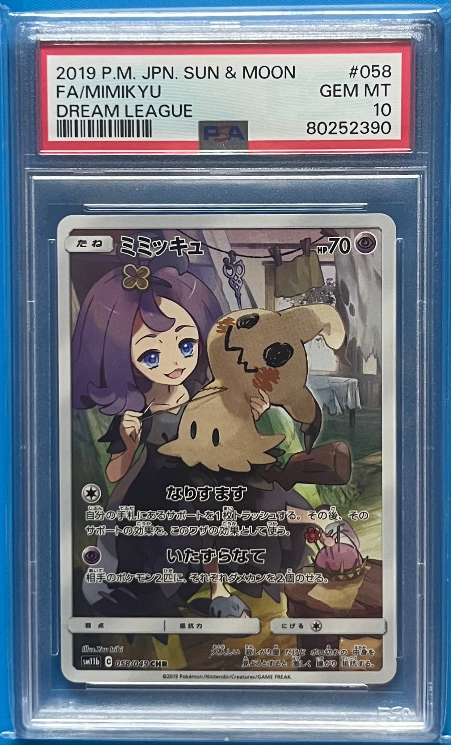 ミミッキュ (アセロラ) CHR[SM11b 058/049](強化拡張パック「ドリーム