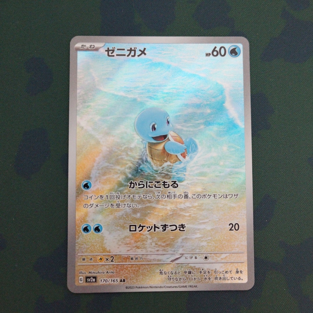 ゼニガメ AR[SV2a 170/165](強化拡張パック「ポケモンカード151」)