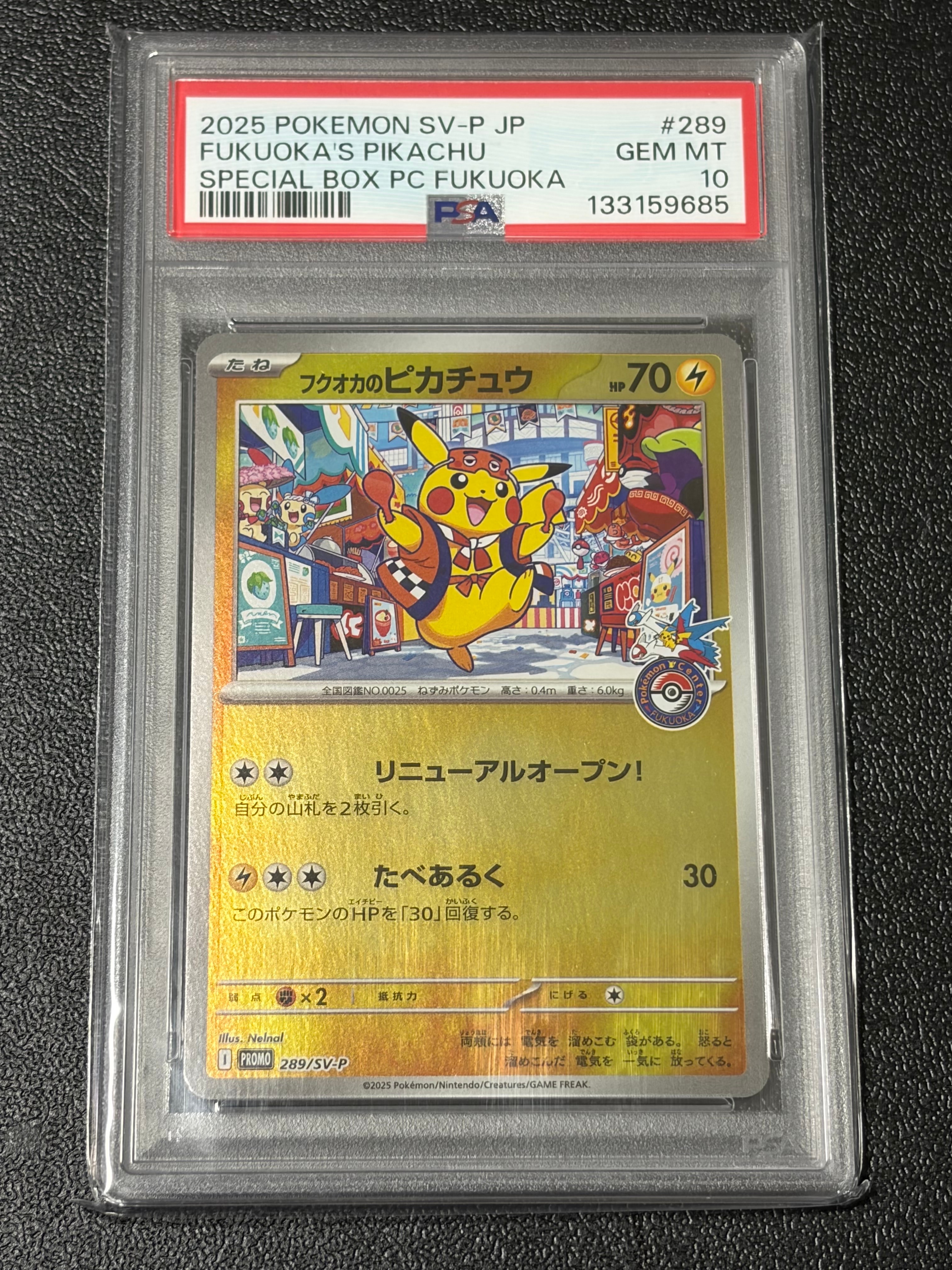 ピカチュウ: プロモ[323 S-P](プロモーションカード「プレシャス