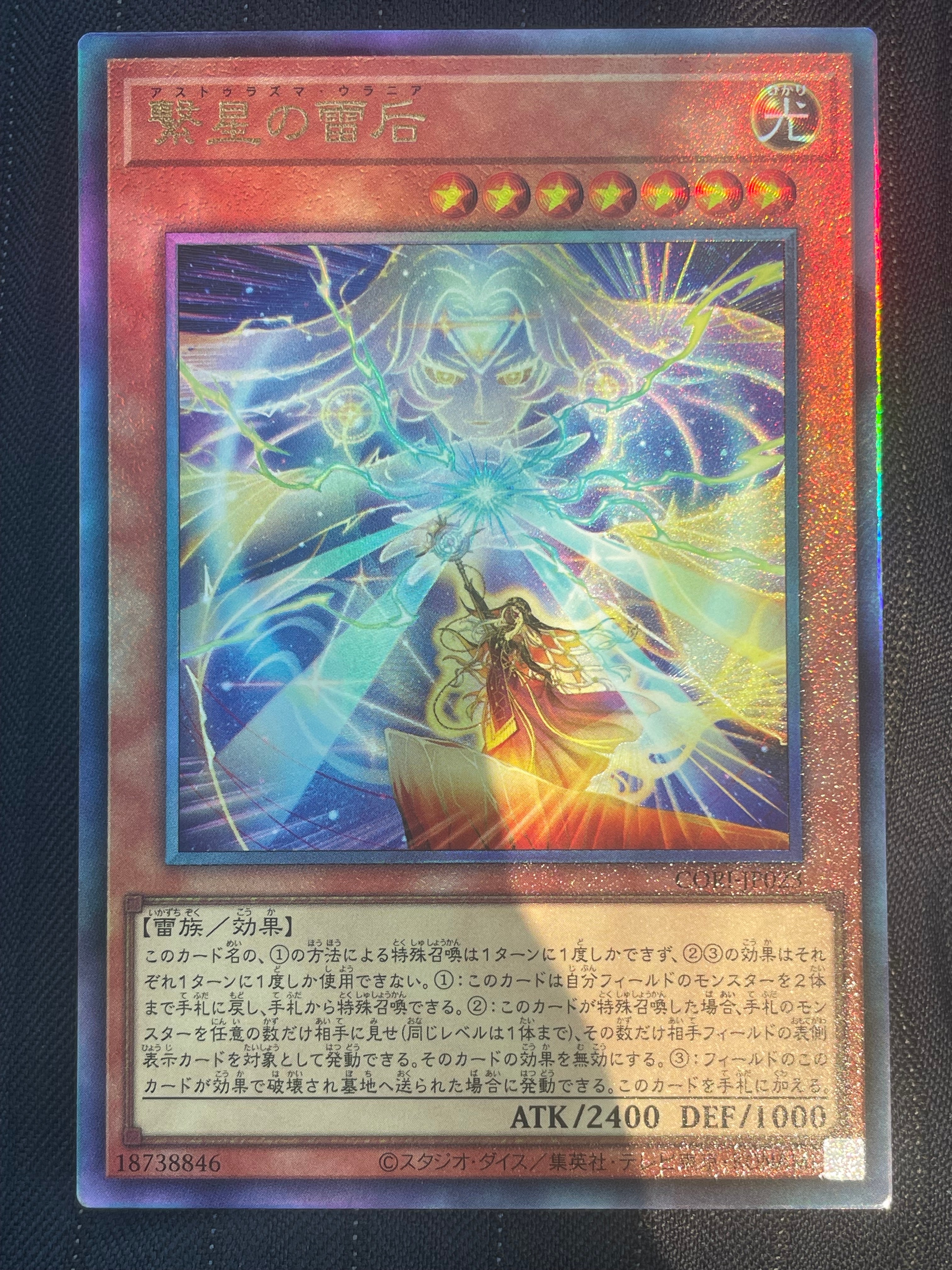 繋星の雷后 UL [CORI-JP023](カオス・オリジンズ)