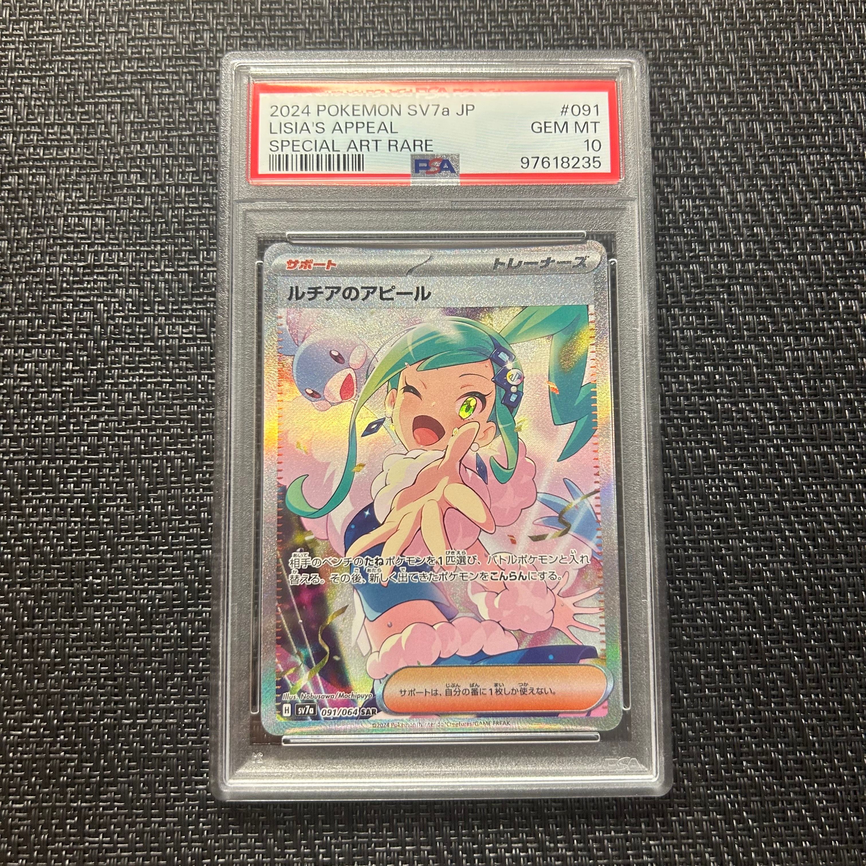 ルチアのアピール SAR [SV7a 091/064](強化拡張パック「楽園ドラゴーナ」)
