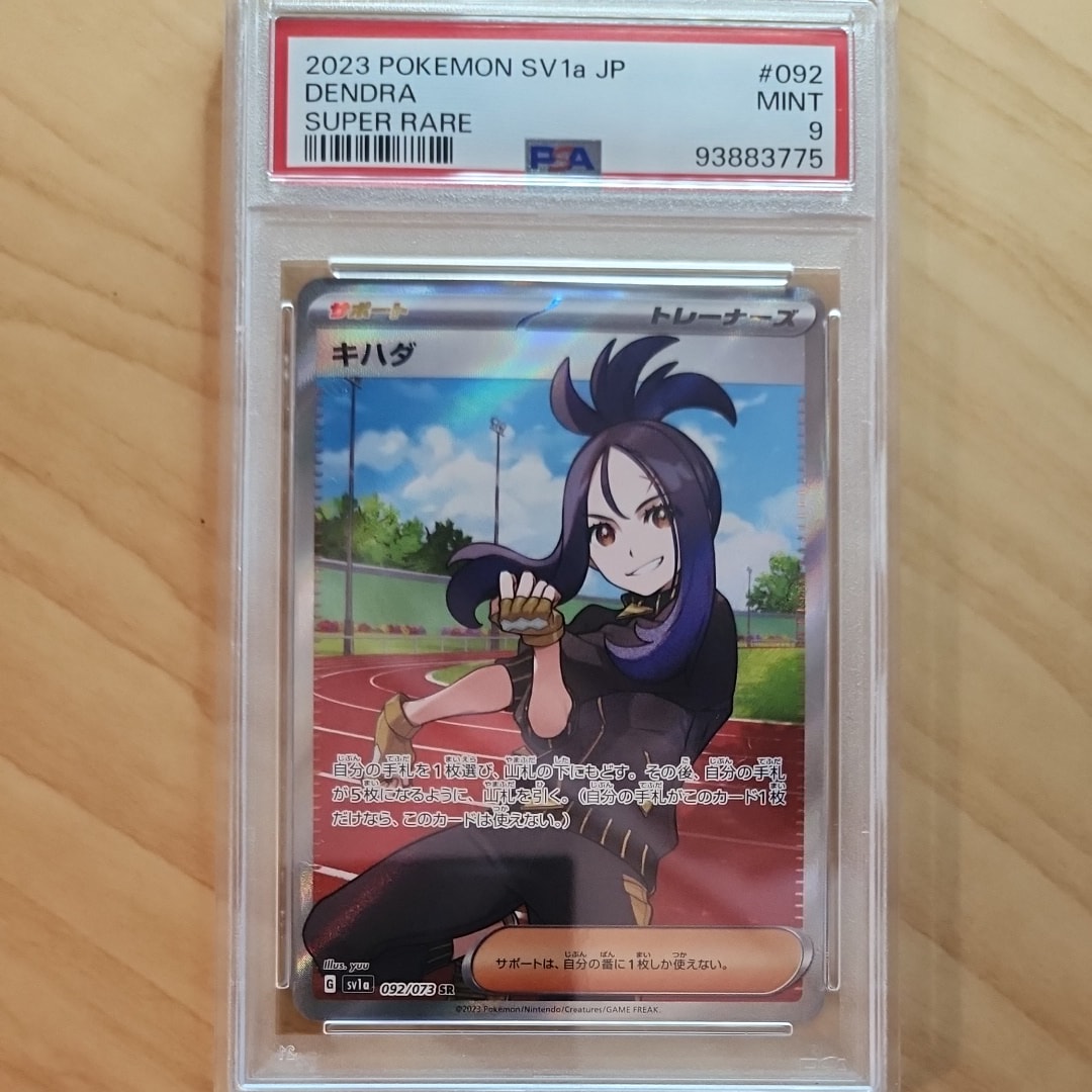 PSA10】キハダ SR[SV1a 092/073](スカーレット＆バイオレット 拡張