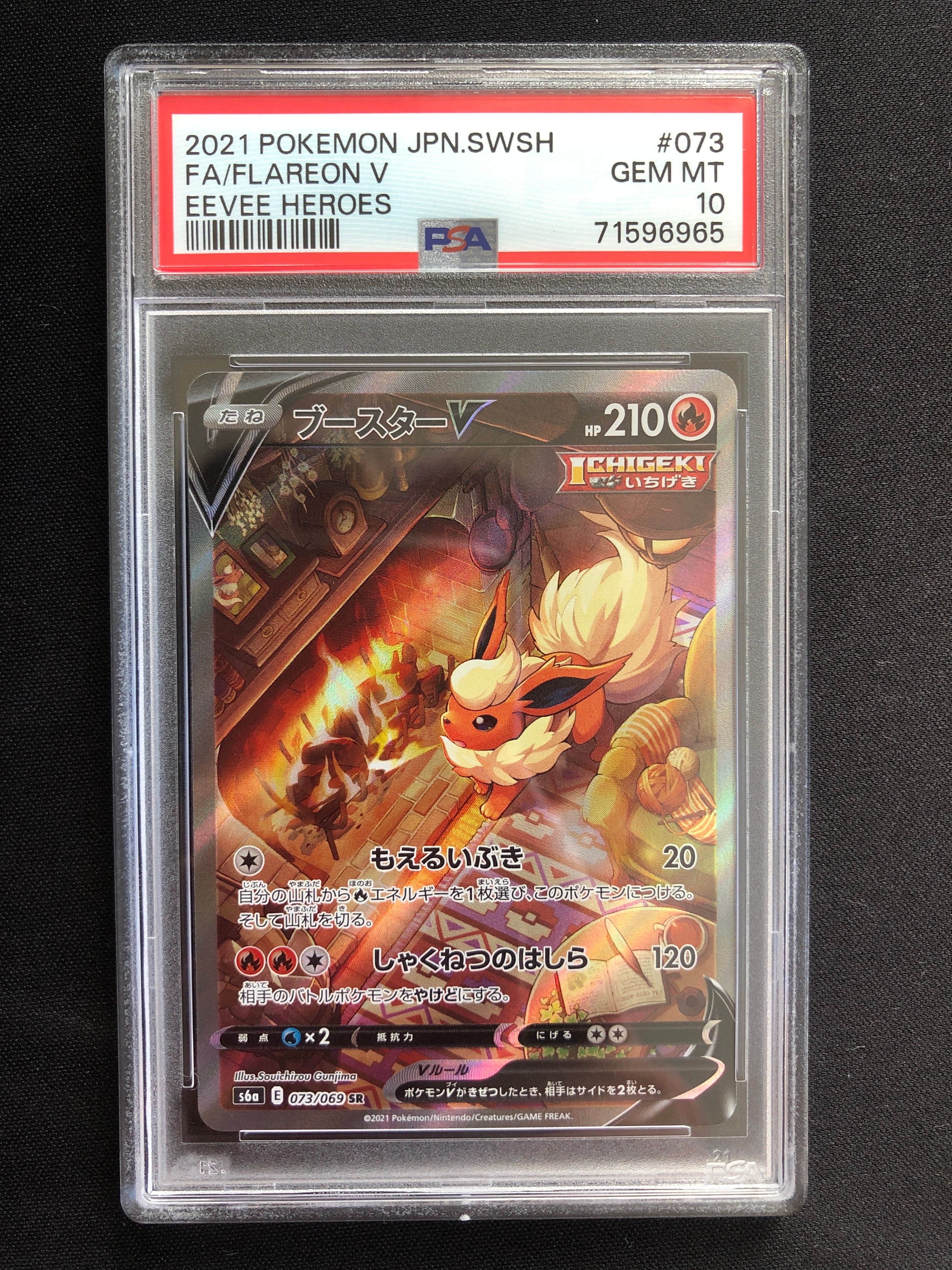 ブースターV SR: SA[S6a 073/069](強化拡張パック「イーブイヒーローズ」)