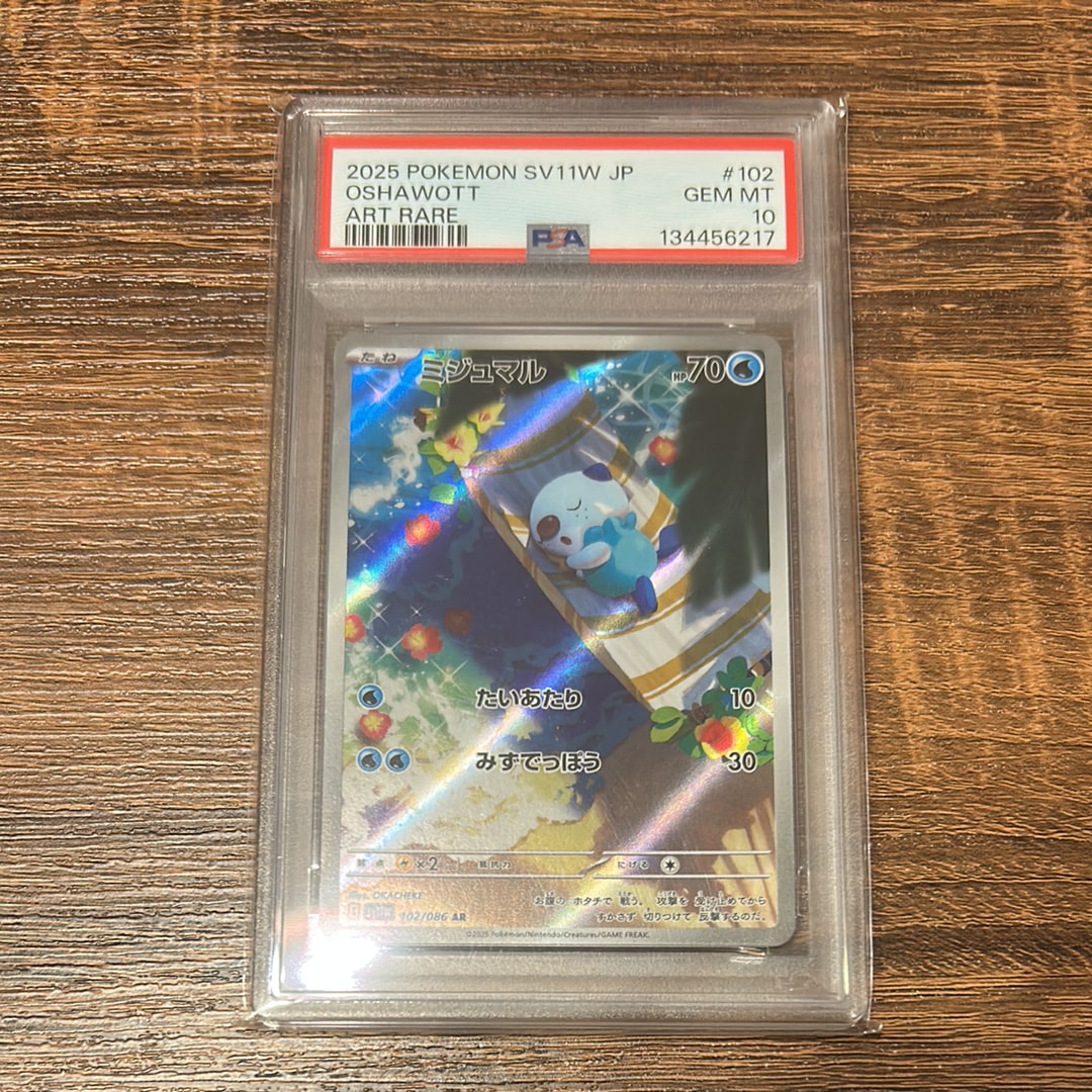 PSA10】ミジュマル AR [SV11W 102/086](拡張パック「ホワイトフレア