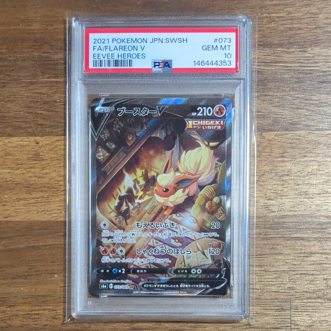 ブースターV SR: SA[S6a 073/069](強化拡張パック「イーブイヒーローズ