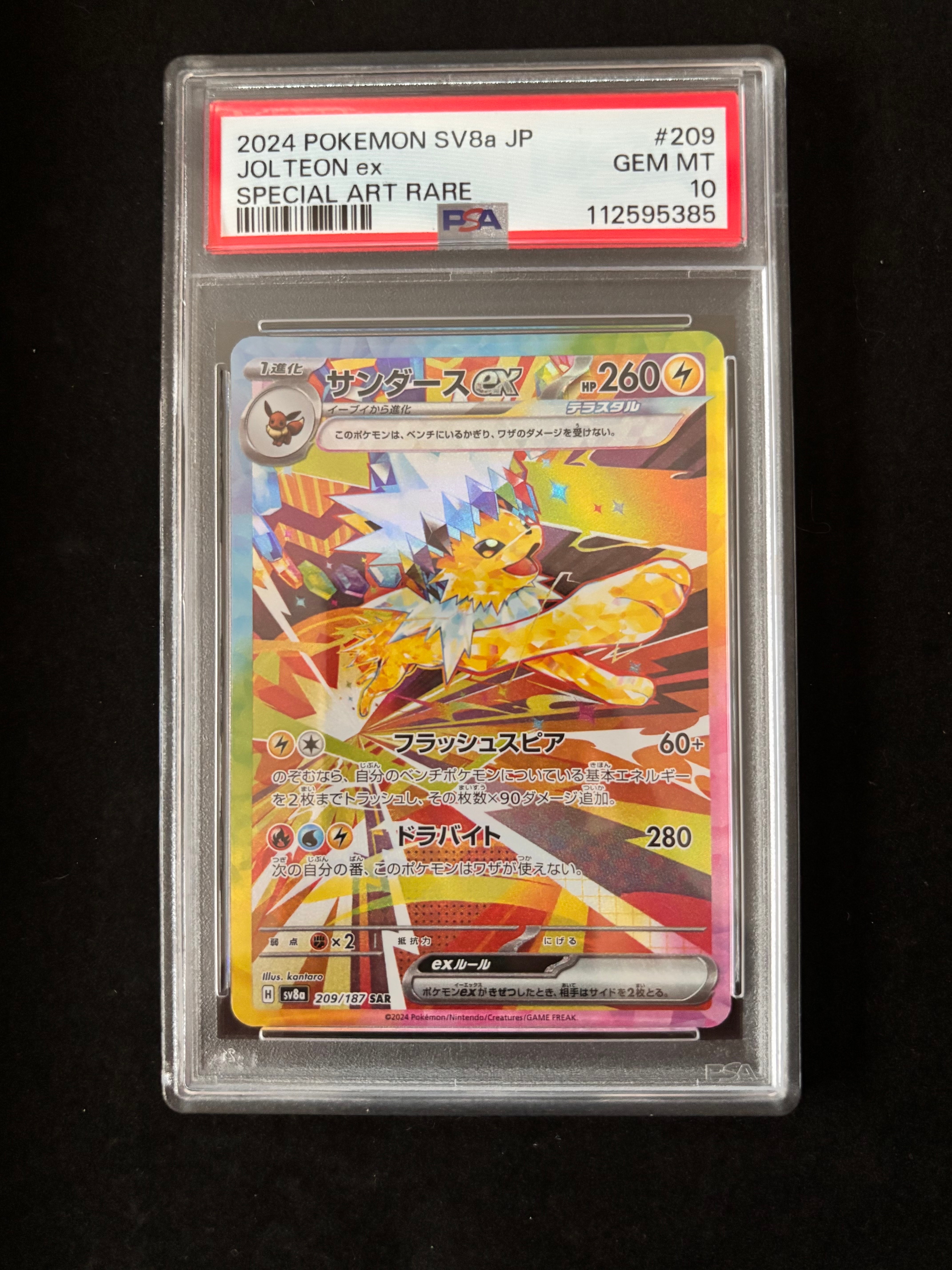 サンダースex SAR [SV8a 209/187](ハイクラスパック「テラスタルフェスex」)