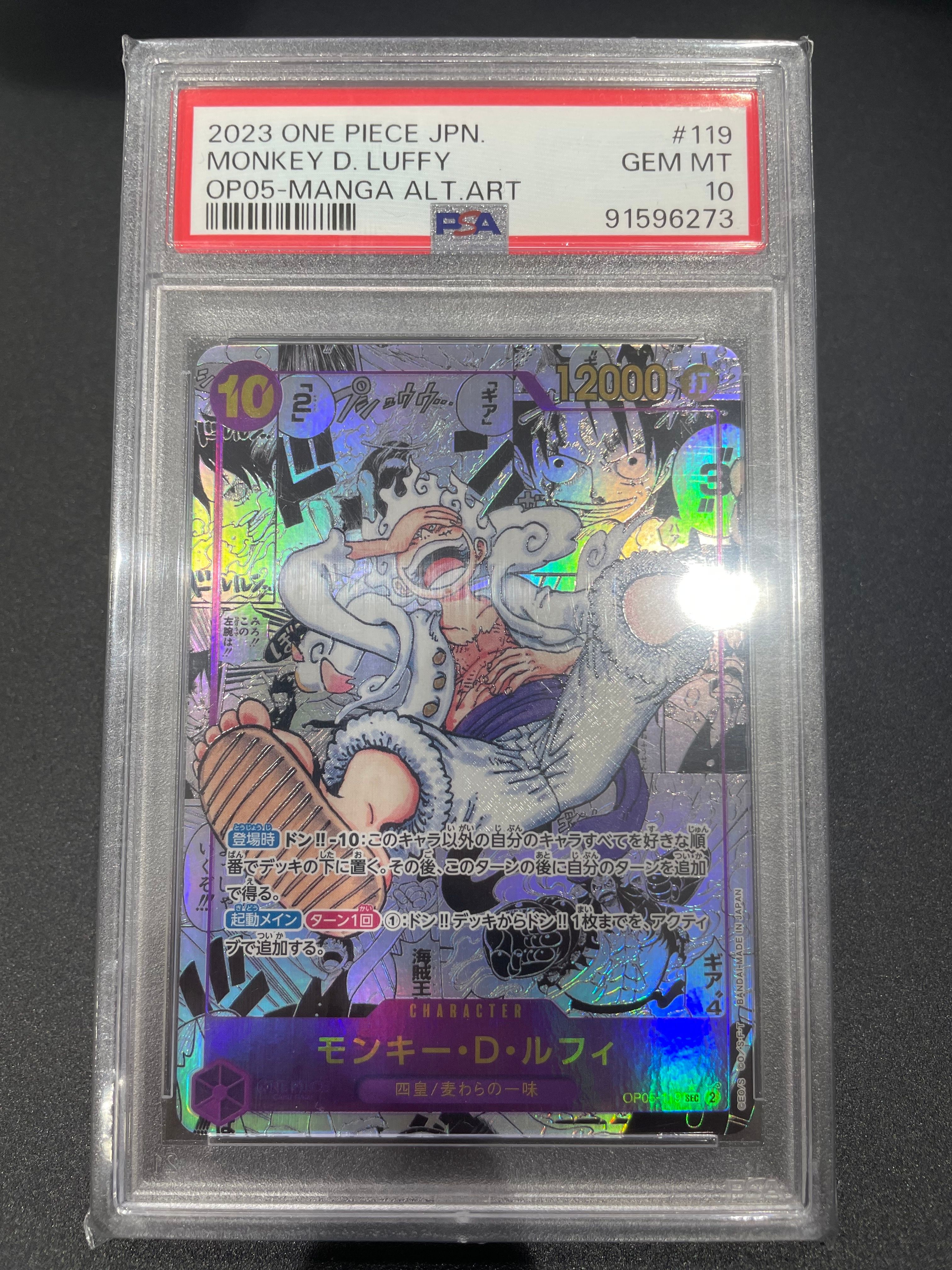 モンキー・D・ルフィ SEC-SP (コミパラ) [OP05-119](ブースターパック「新時代の主役」)