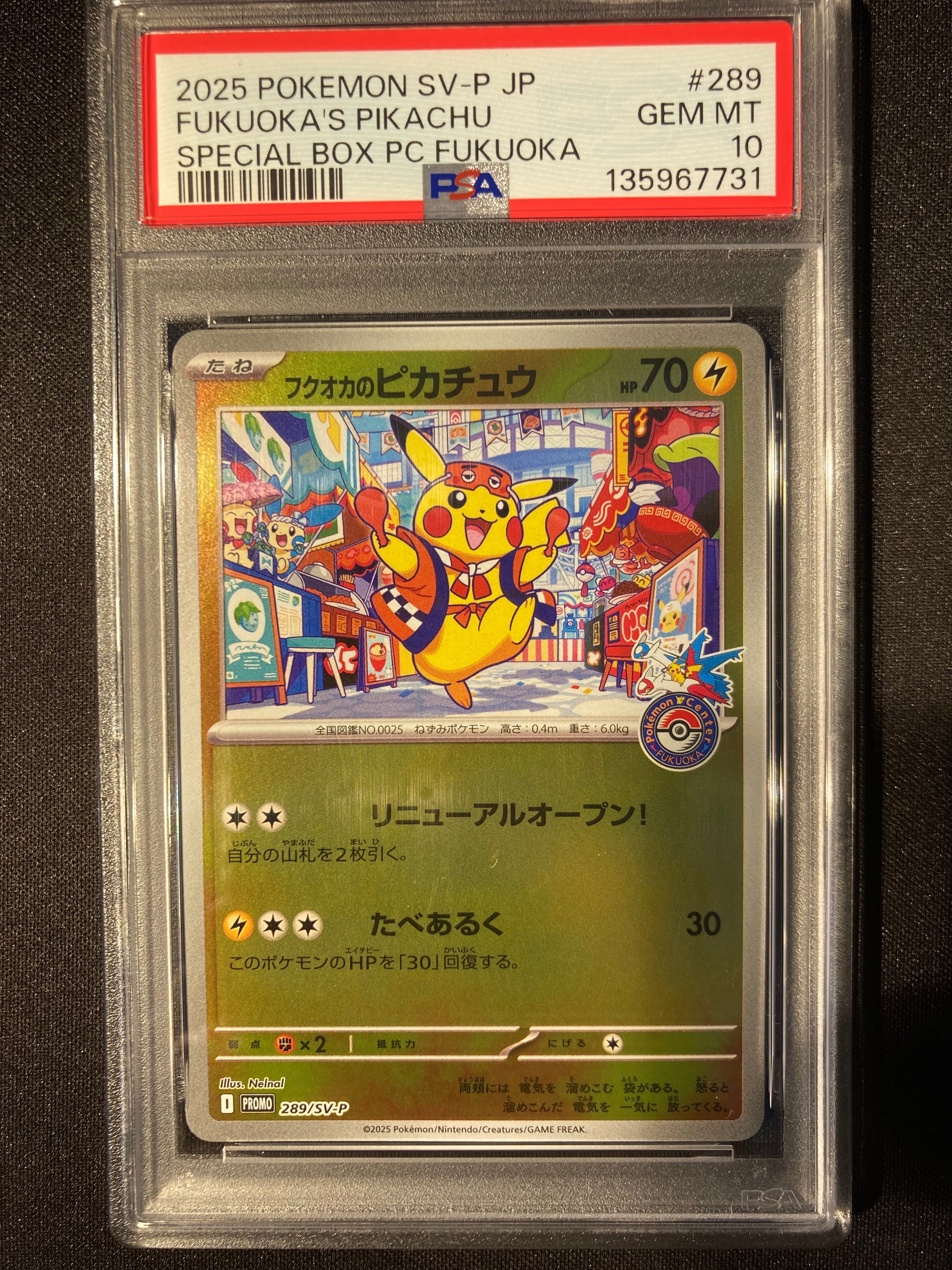 フクオカのピカチュウ P [SV-P 289](スペシャルBOX「ポケモンセンターフクオカ」)