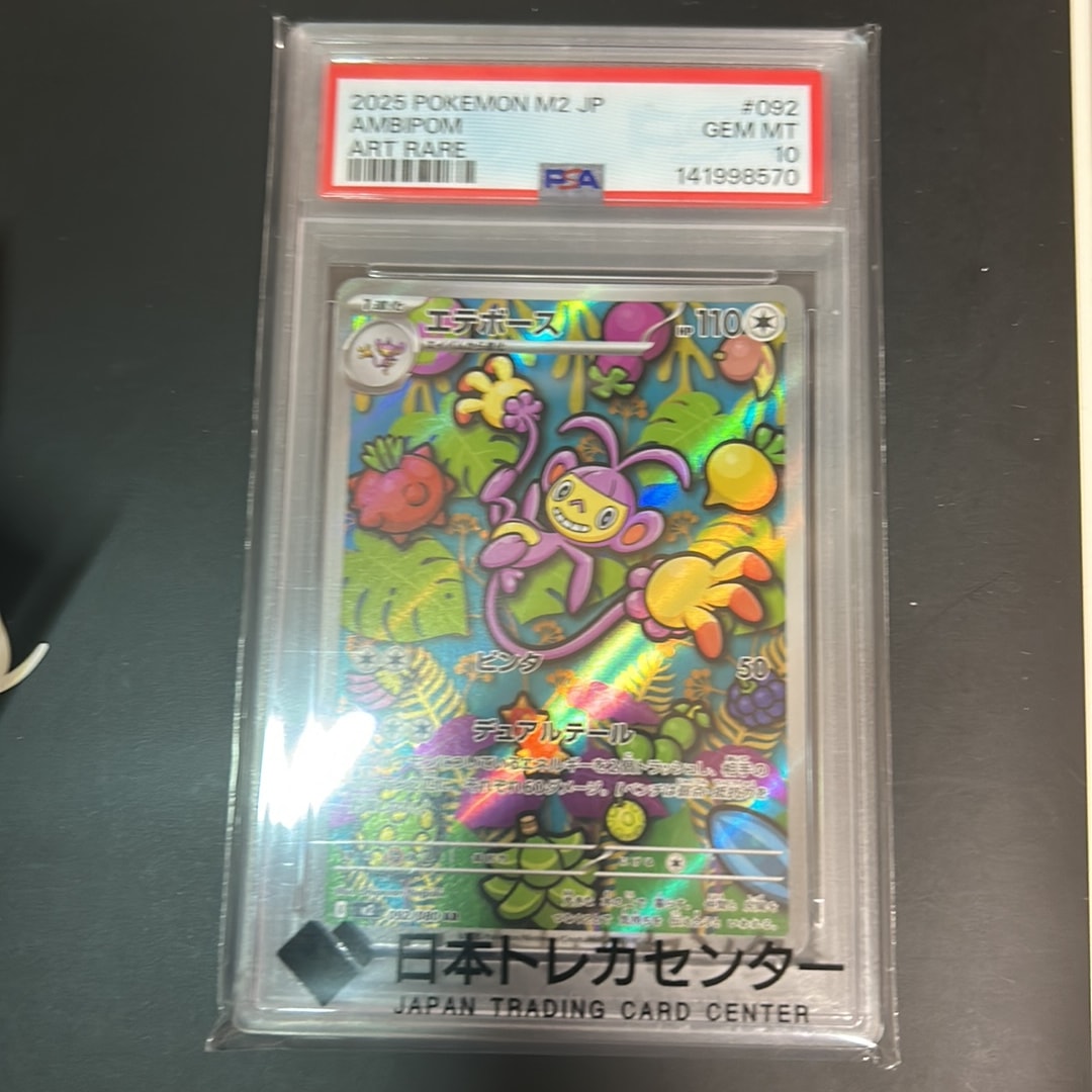 PSA10】エテボース AR [M2 092/080](拡張パック「インフェルノX」) 1枚