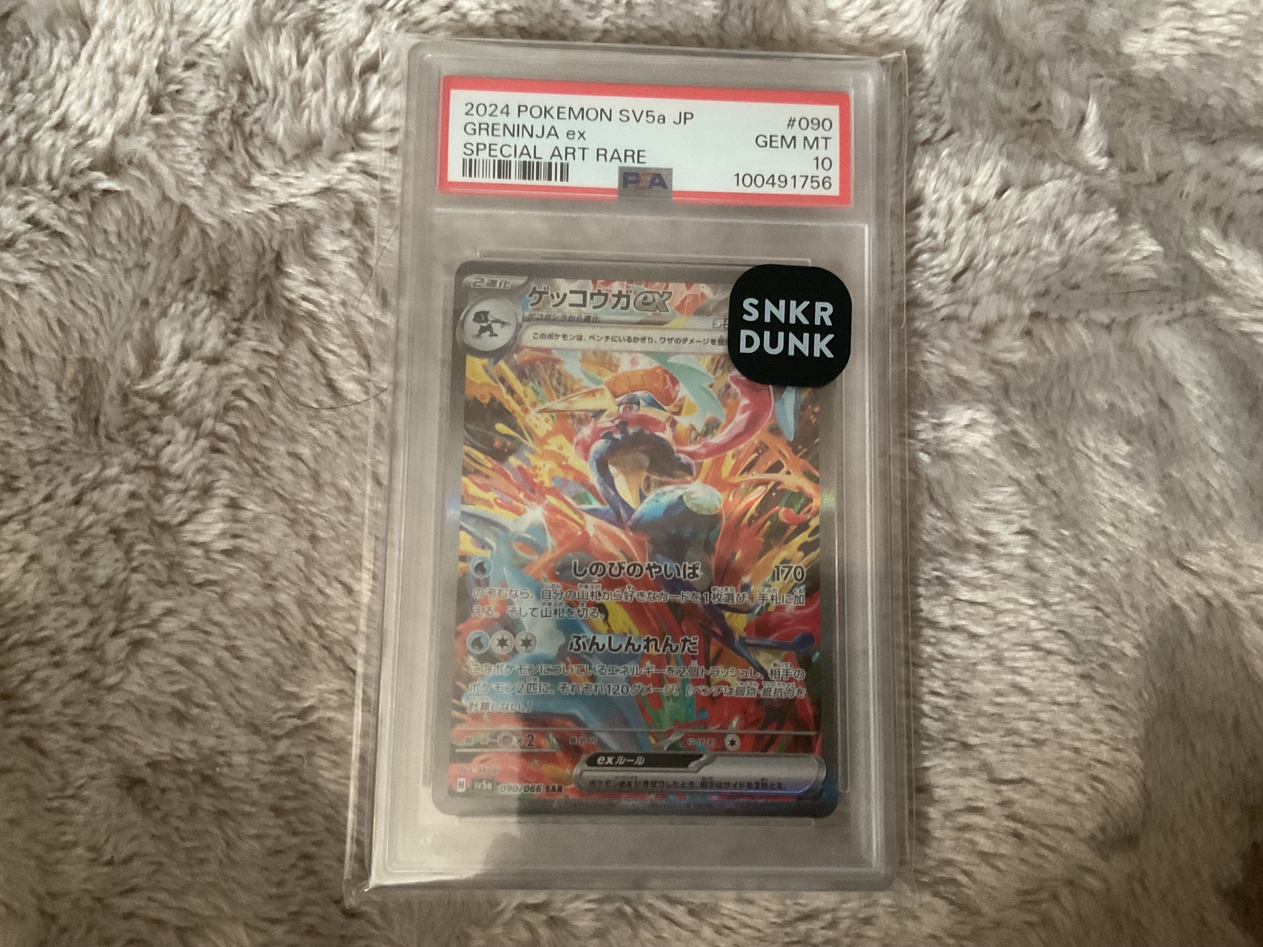 ゲッコウガex SAR [SV5a 090/066](強化拡張パック「クリムゾンヘイズ」)