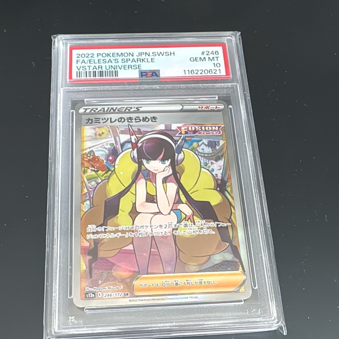PSA10】カミツレのきらめき SR[s12a 246/172](ハイクラスパック「VSTAR