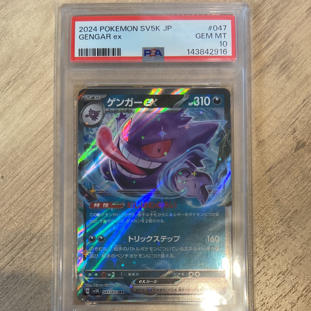 3連番 PSA10 ゲンガーex RR SV5K 047 ワイルドフォース」 PSA10】ゲンガーex RR [SV5K 047/071](拡張パック「ワイルドフォース