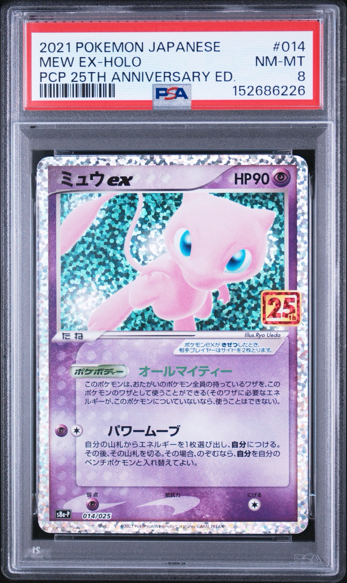 ミュウex: プロモ[S8a-P 014/025](プロモカードパック 25th