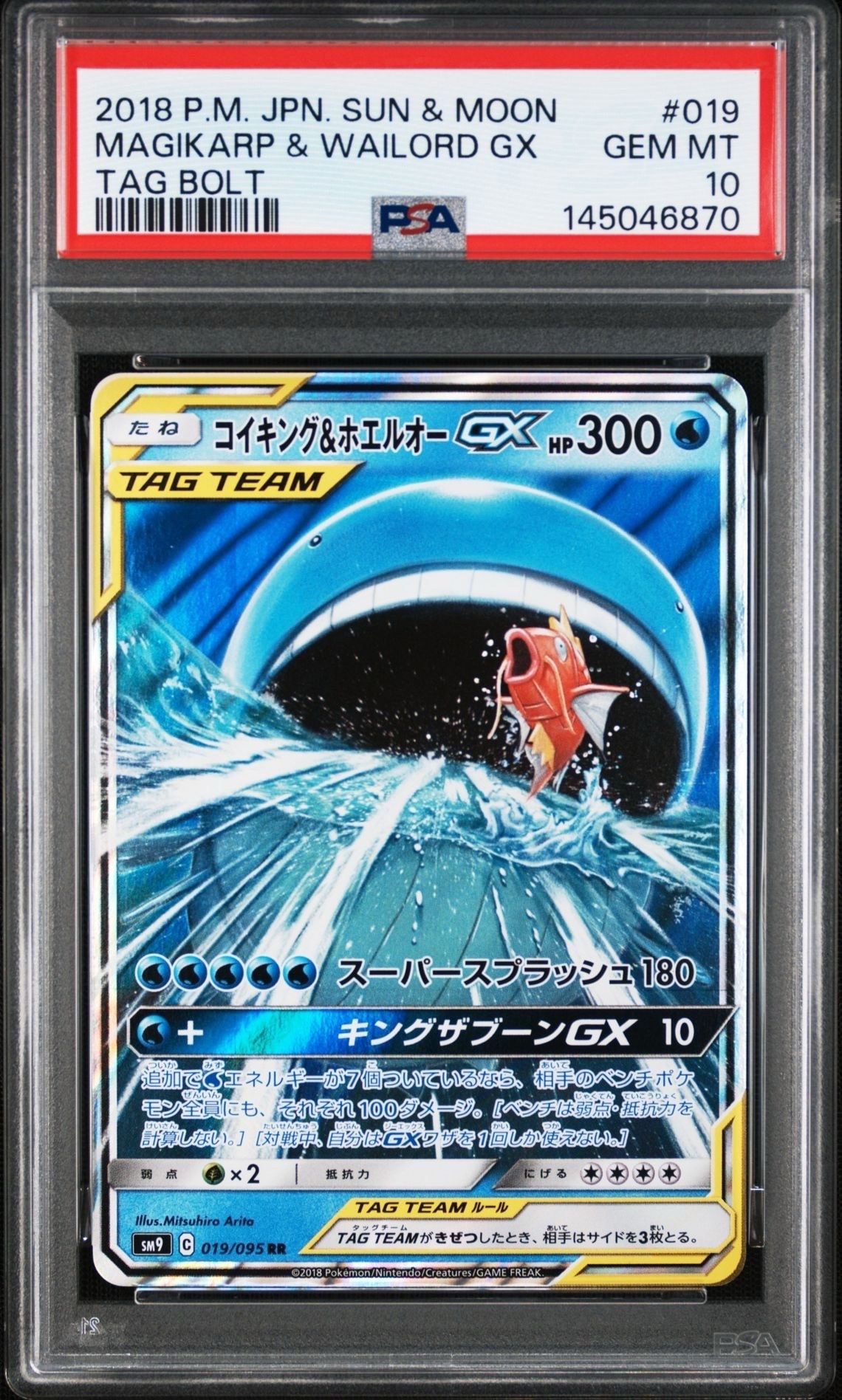 コイキング&ホエルオーGX RR [SM9 019/095](拡張パック「タッグボルト
