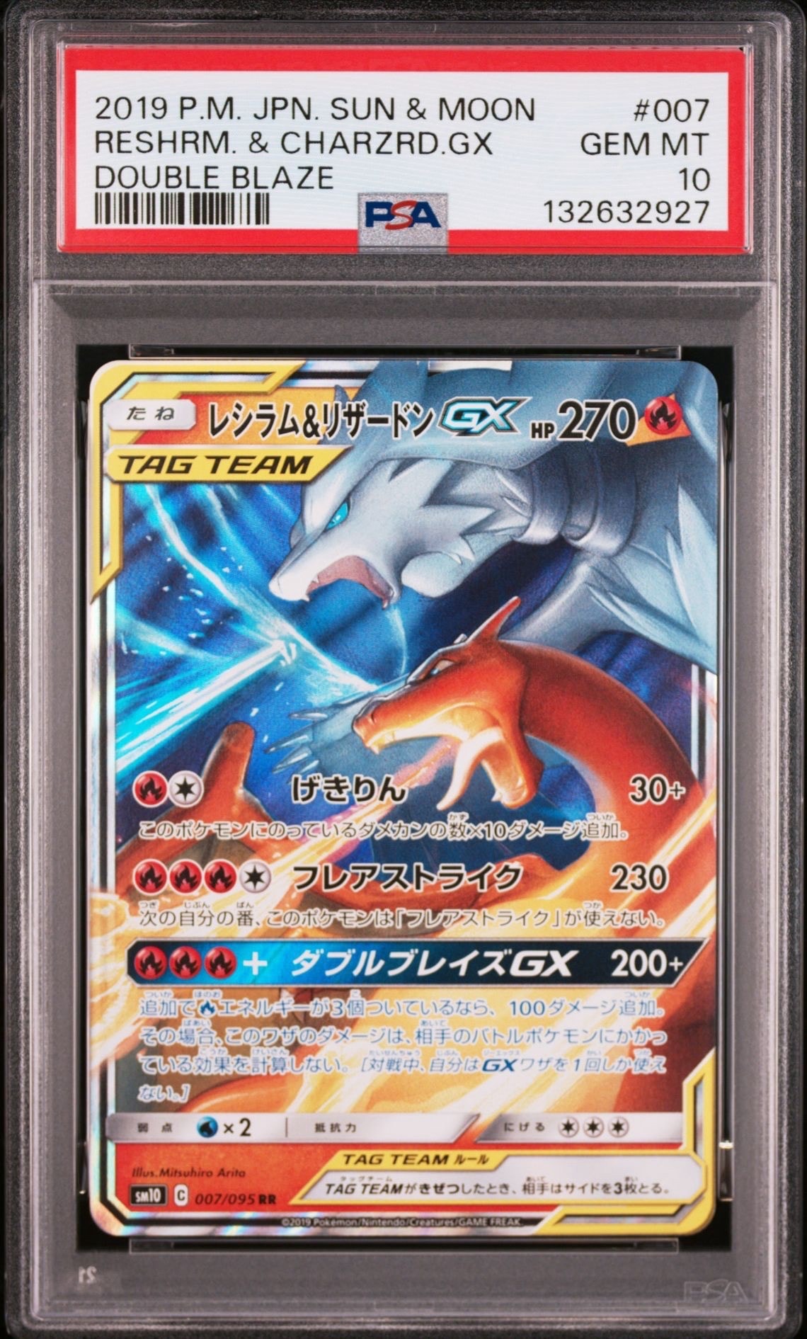 レシラム&リザードンGX RR [SM10 007/095](拡張パック「ダブルブレイズ」)
