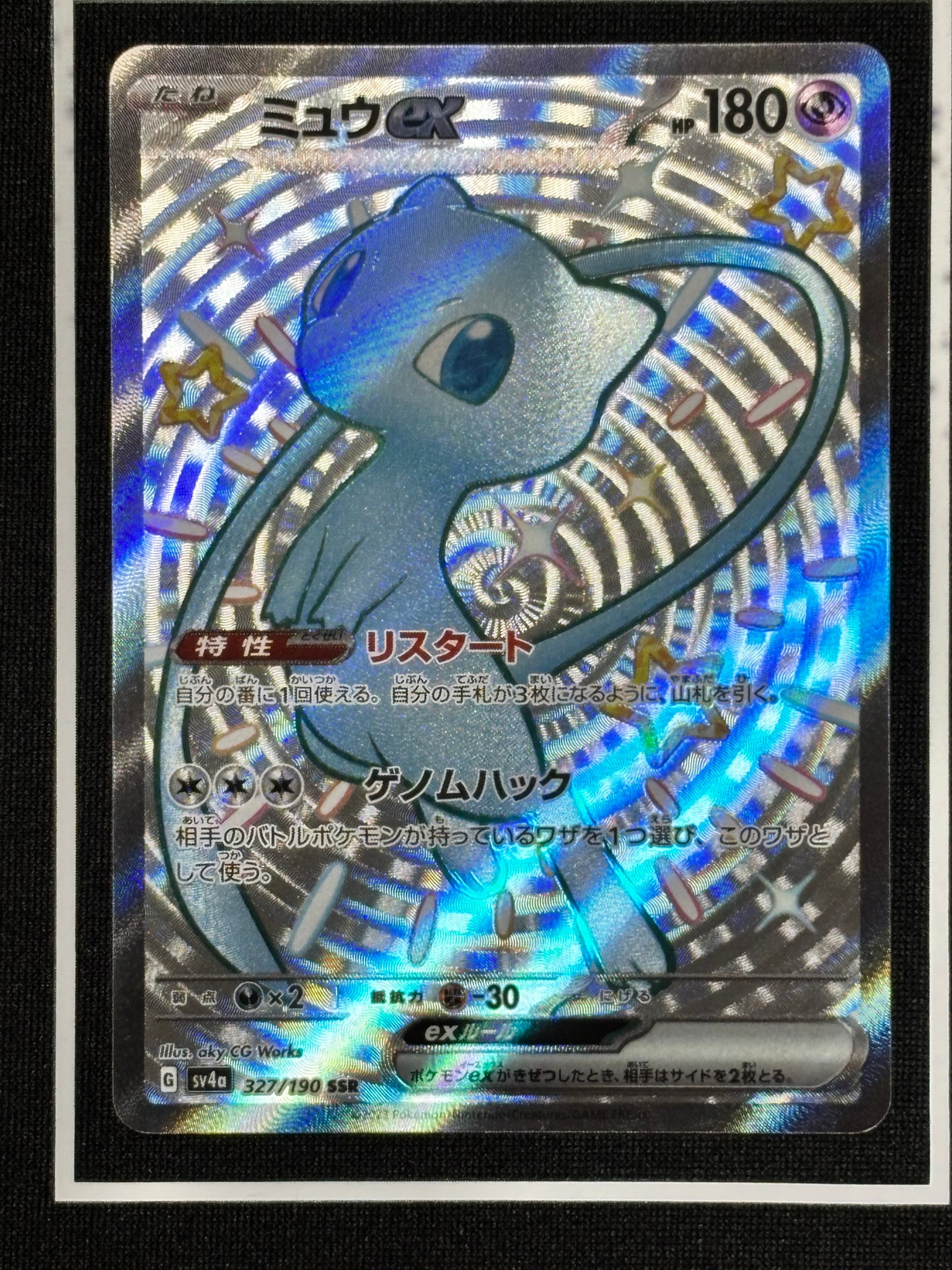 ミュウex SSR [SV4a 327/190](ハイクラスパック「シャイニートレジャー