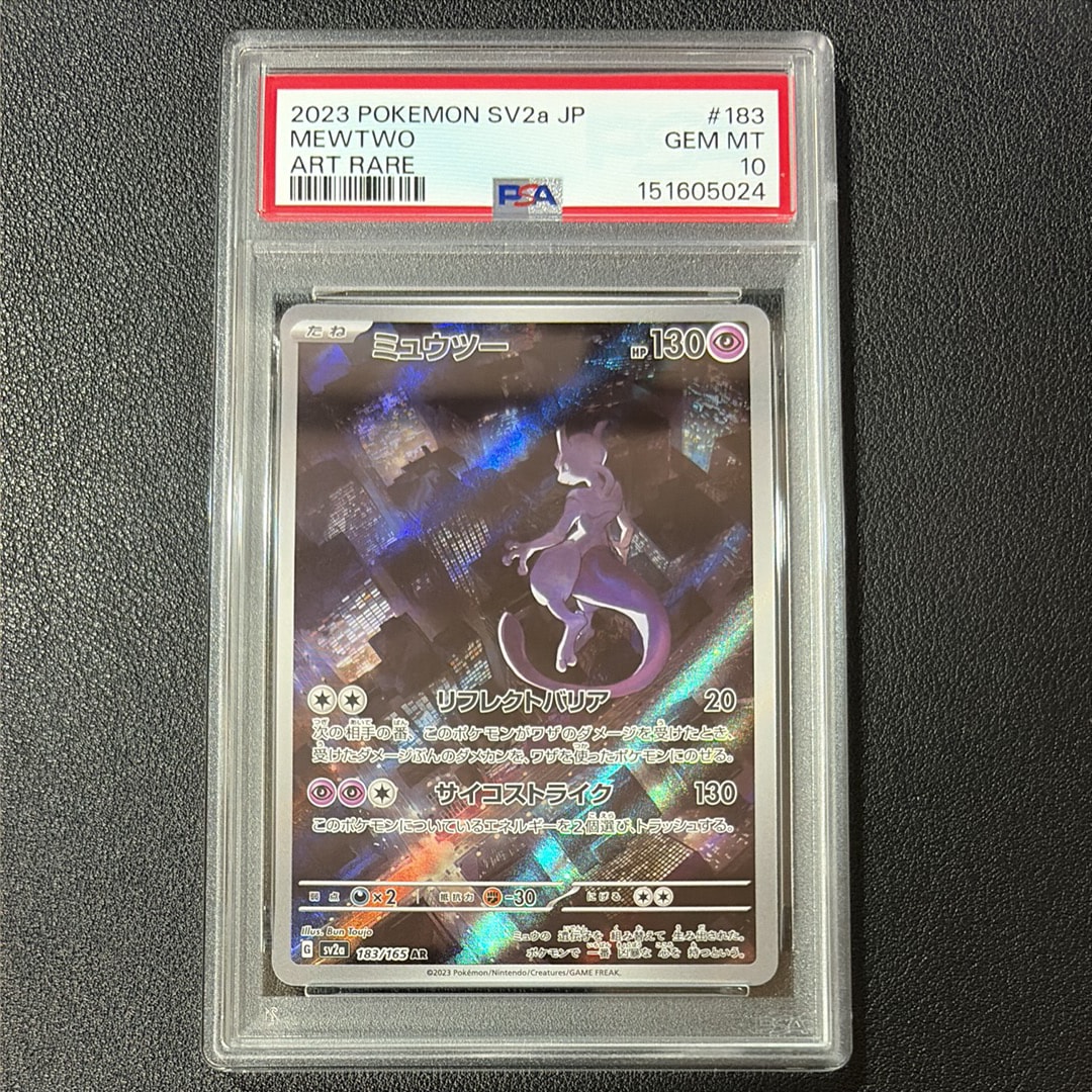 状態A】ミュウツー AR[SV2a 183/165](強化拡張パック「ポケモンカード