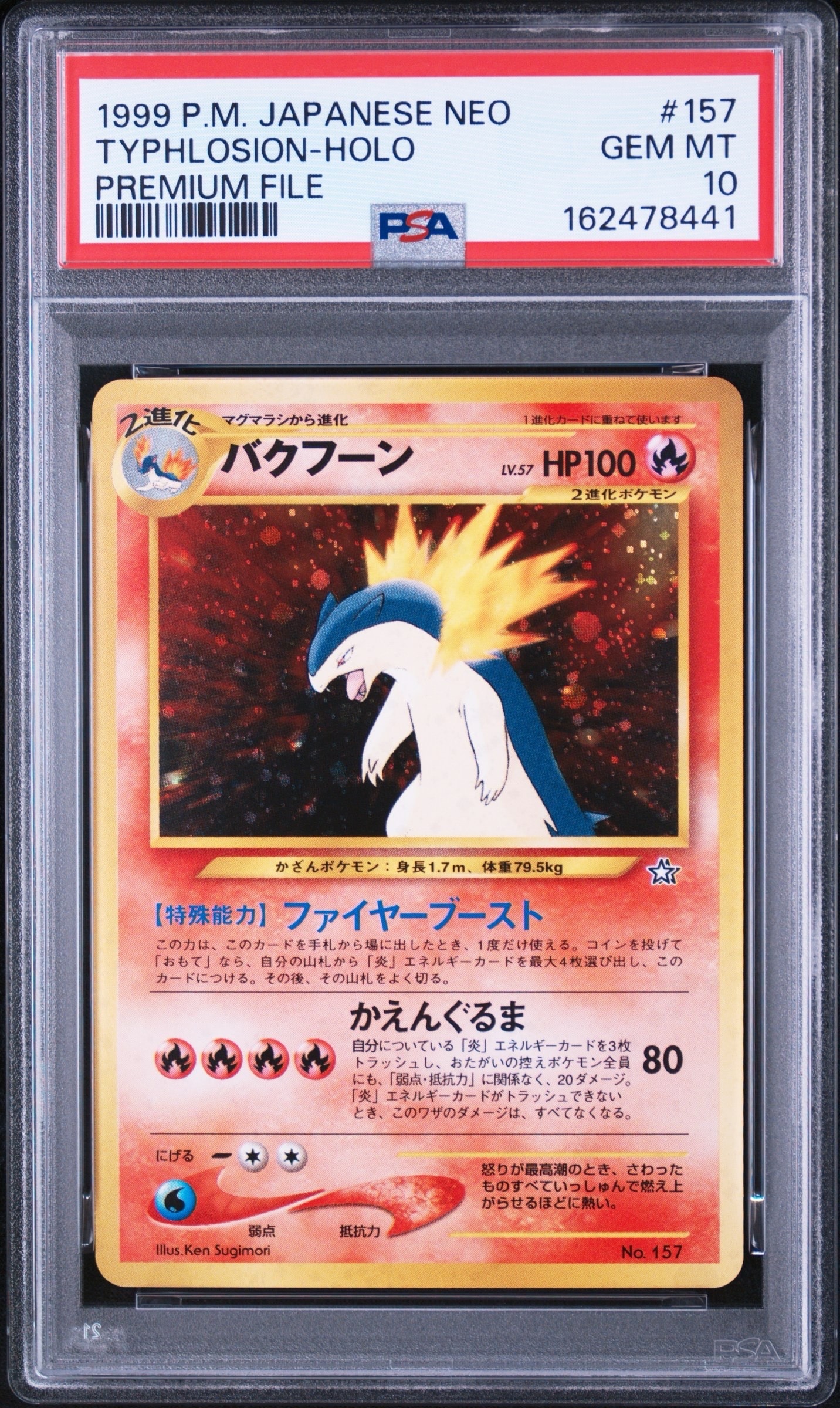バクフーン : 旧裏 [PRMF-1 No.157](ポケモンカード☆neo「プレミアム