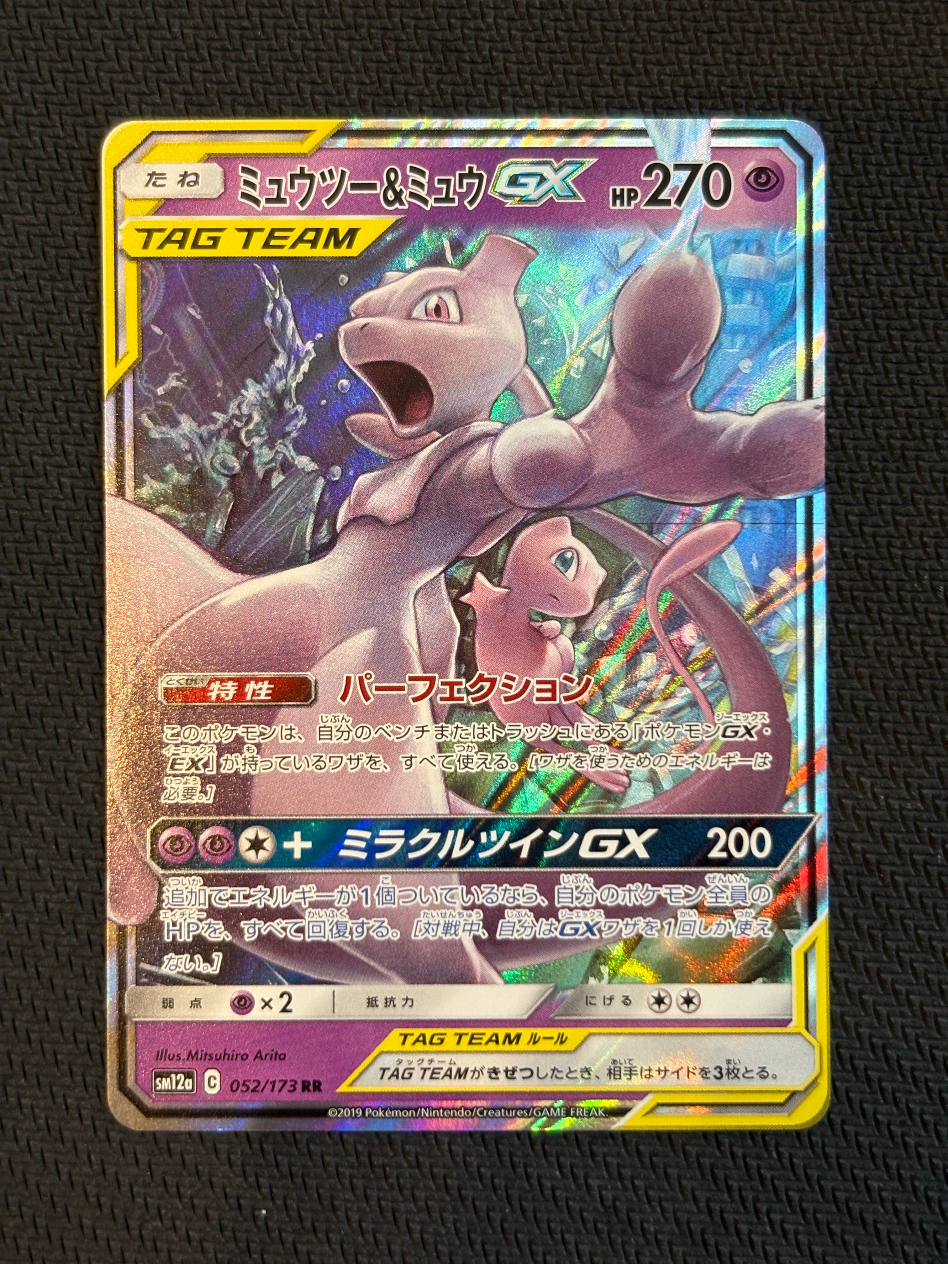 ミュウツー&ミュウGX RR [SM12a 052/173](ハイクラスパック「TAG TEAM