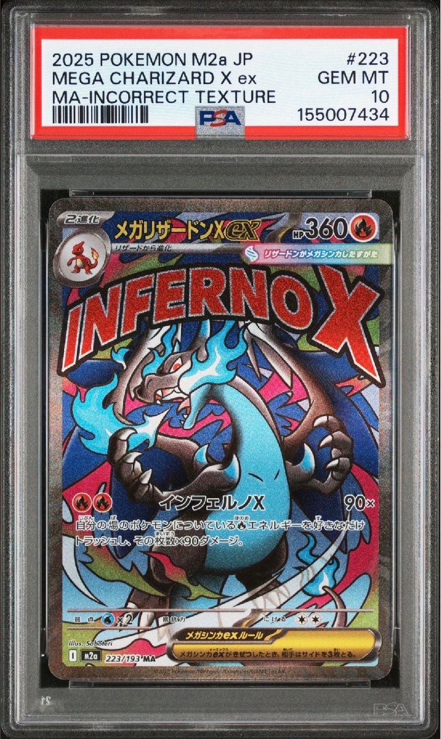 メガリザードンXex MA [M2a 223/193](ハイクラスパック「MEGAドリームex」)