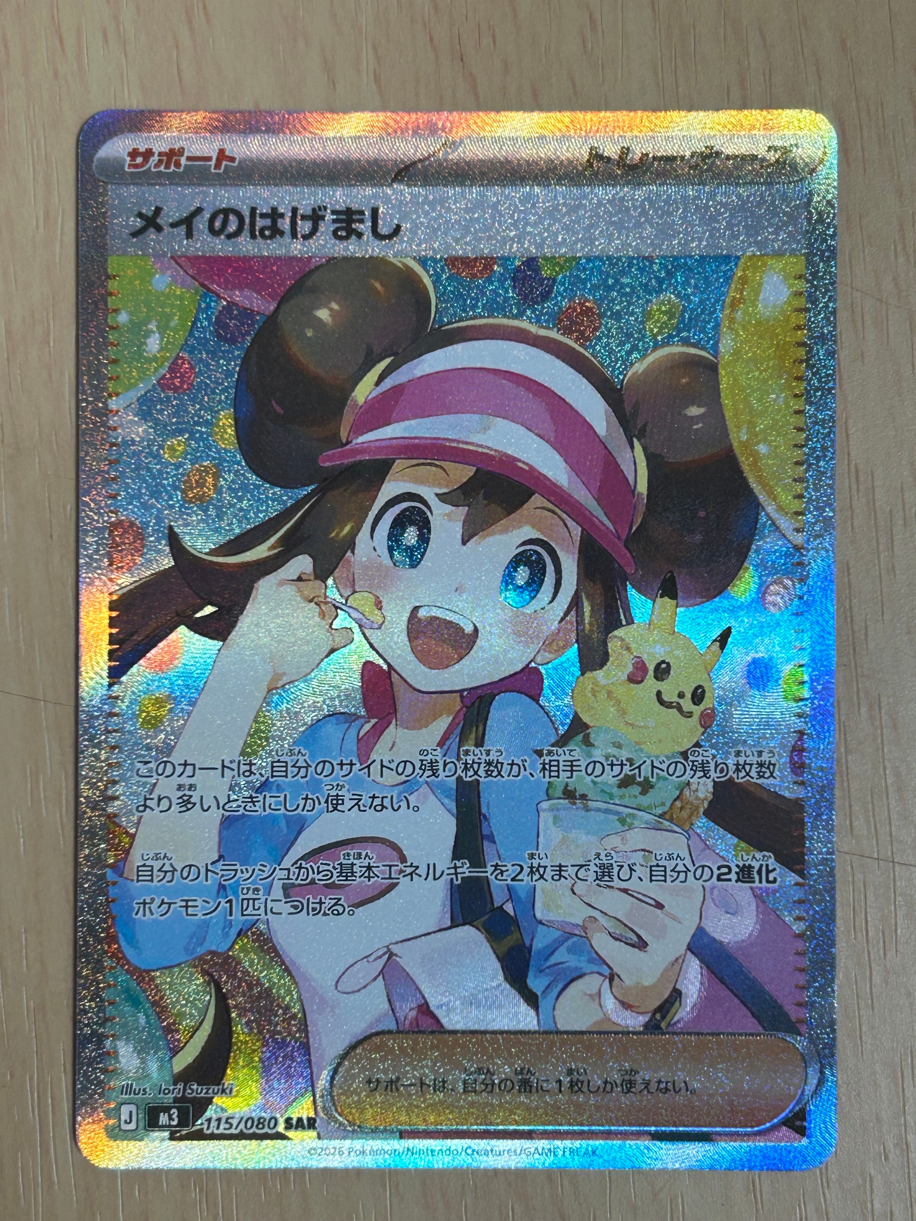 メイのはげまし SAR [M3 115/080](拡張パック「ムニキスゼロ」)