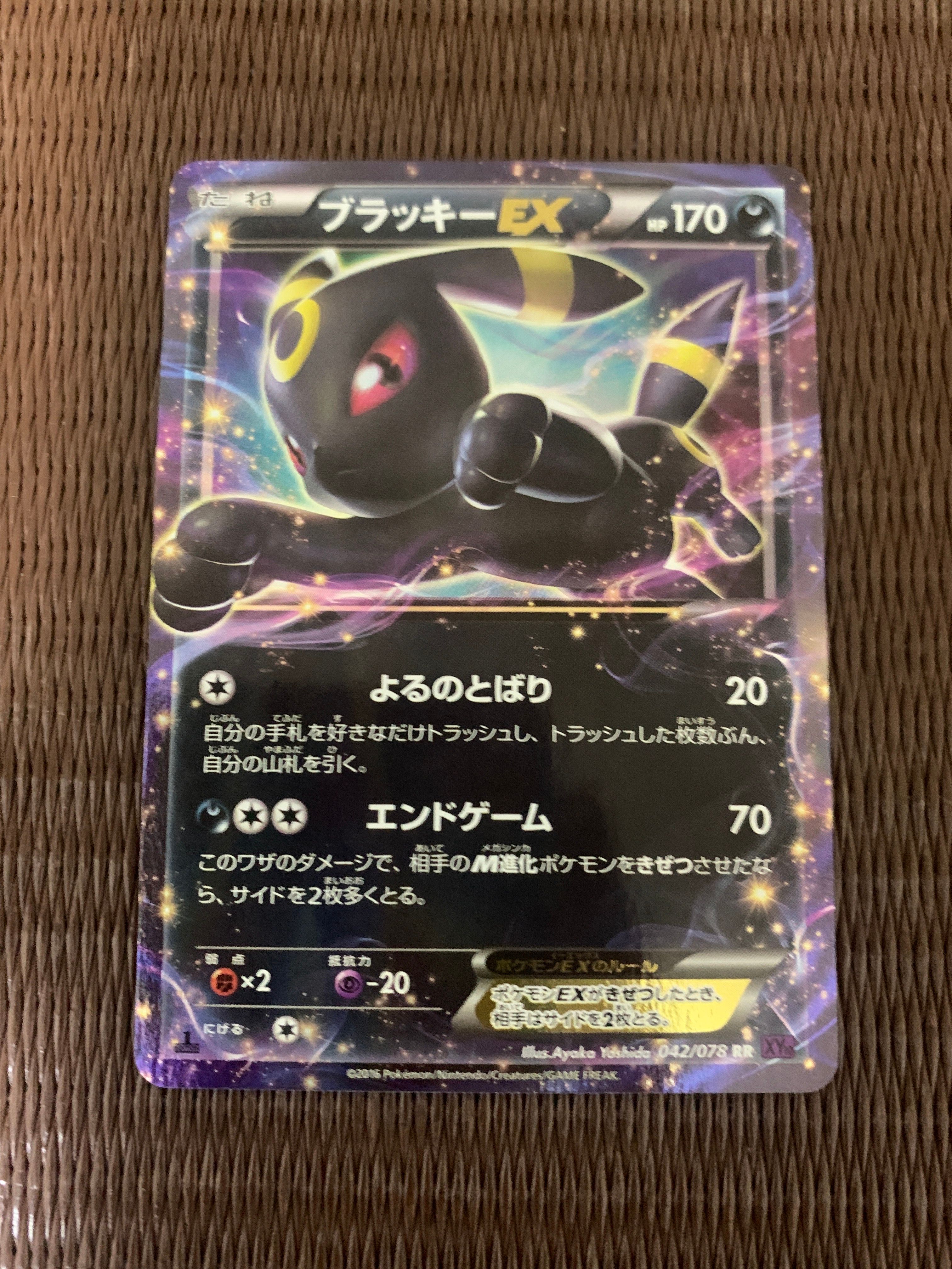 ブラッキーEX RR :1ED [XY10 042/078](拡張パック「めざめる超王」)