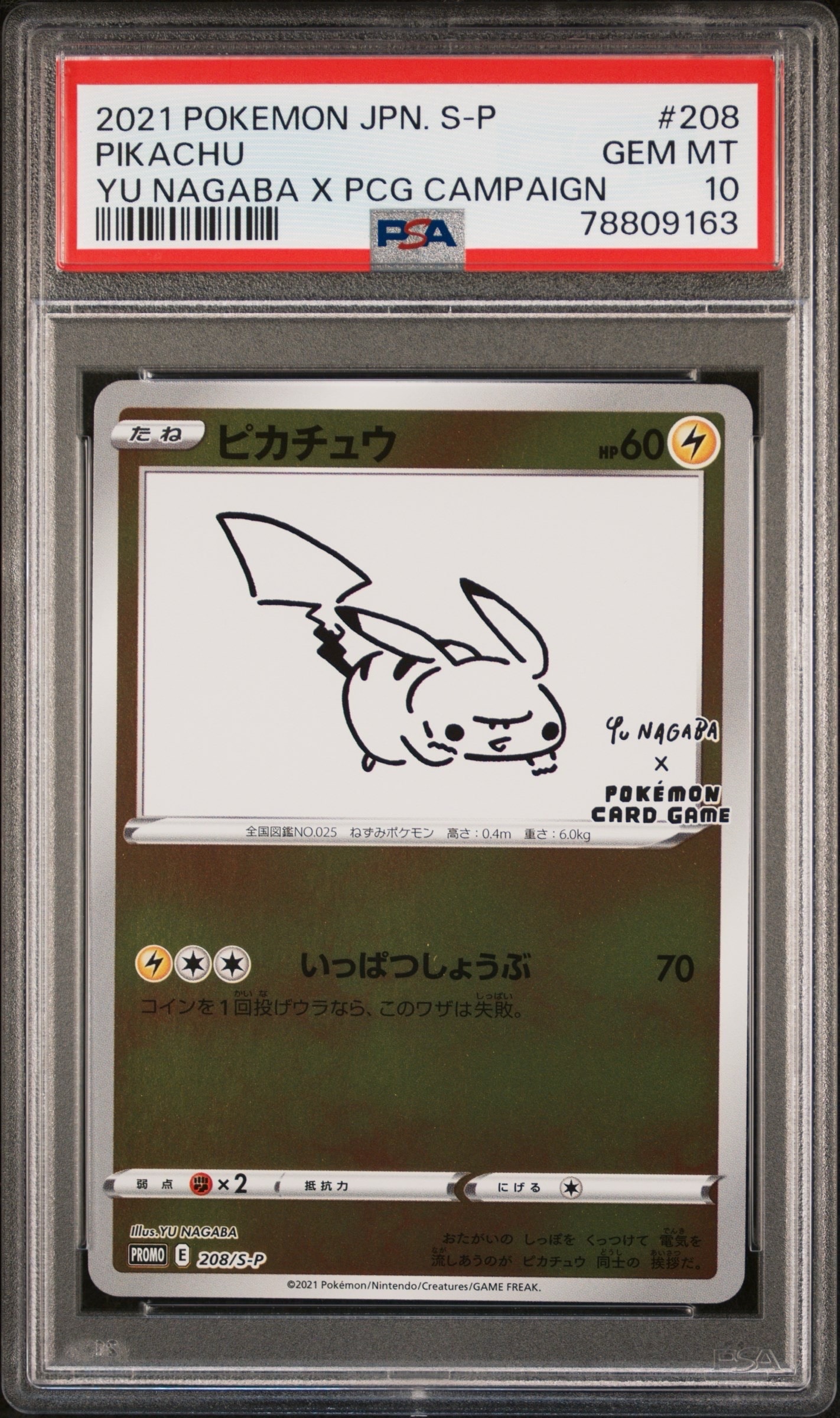 ピカチュウ:プロモ [S-P 208](「YU NAGABA×ポケモンカードゲーム」プロモーションカード「S-P」)