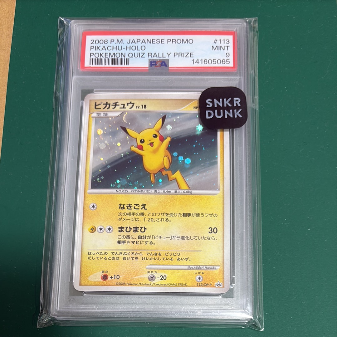 ピカチュウLV.18 [DP-P 113](プロモーションカード「コレクションチャレンジ ポケットモンスター プラチナ クイズラリー参加賞」)