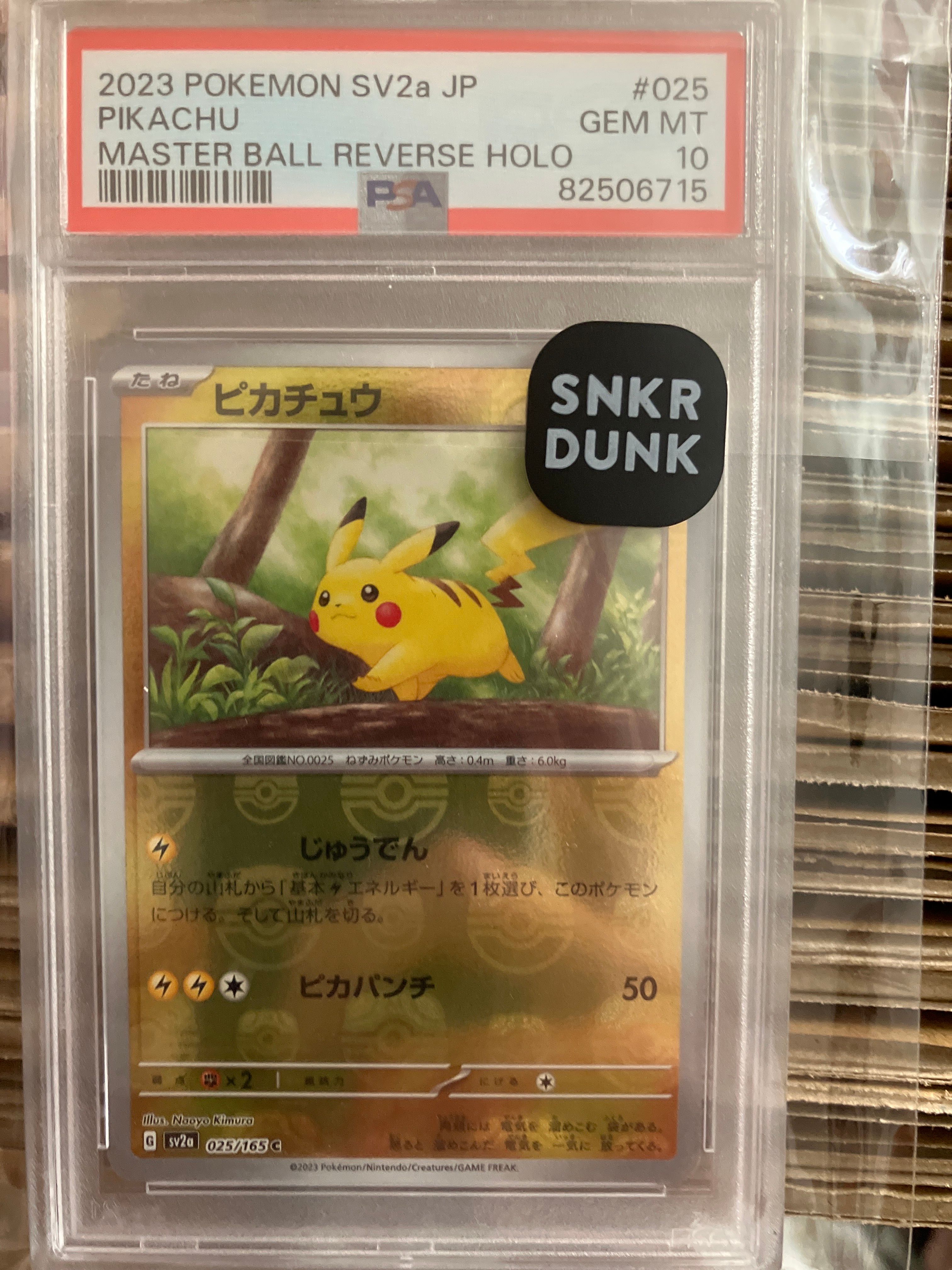 ピカチュウ C: マスターボールミラー (マスボピカチュウ) [SV2a 025/165](強化拡張パック「ポケモンカード151」)