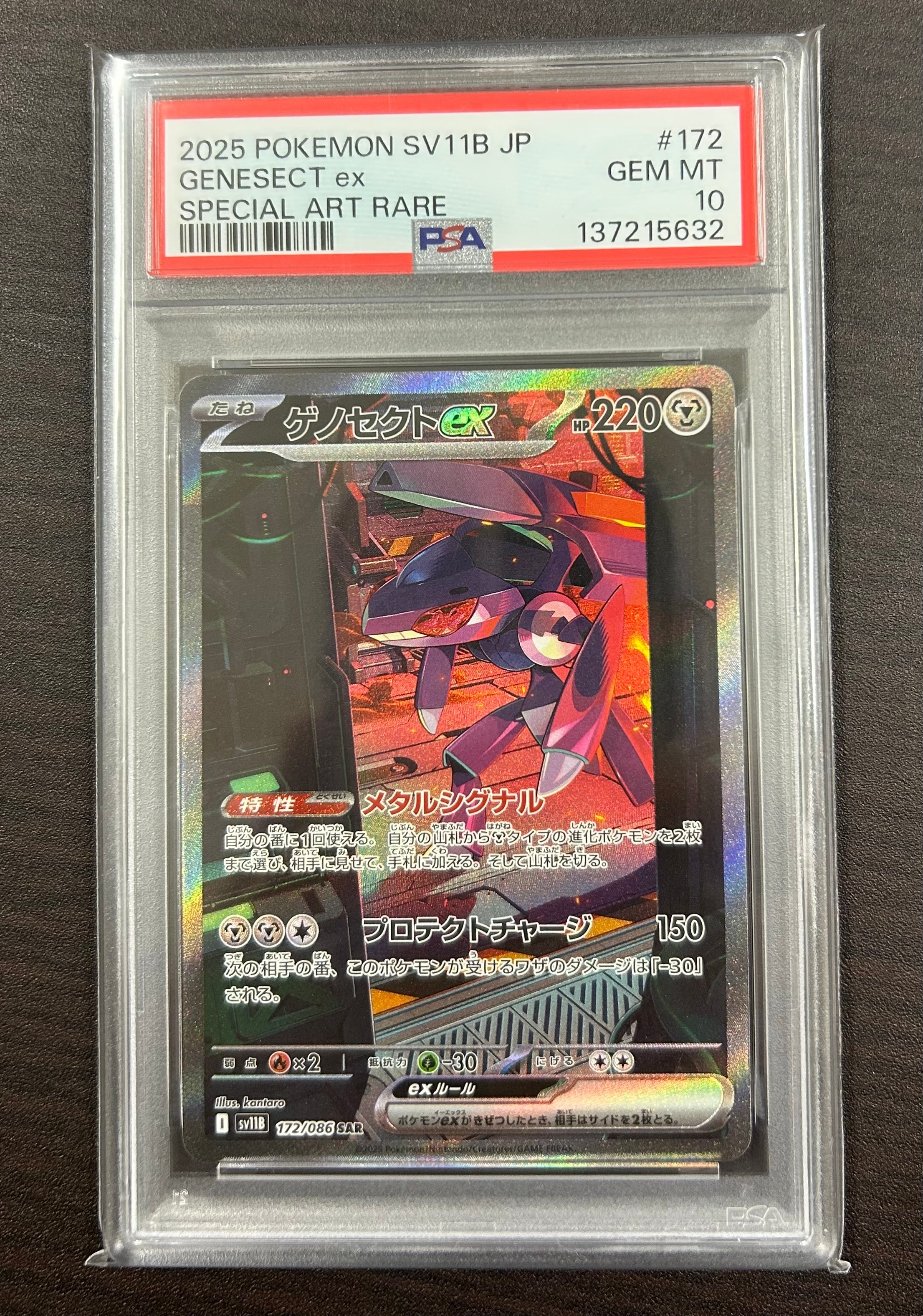 ゲノセクトex SAR [SV11B 172/086](拡張パック「ブラックボルト」)