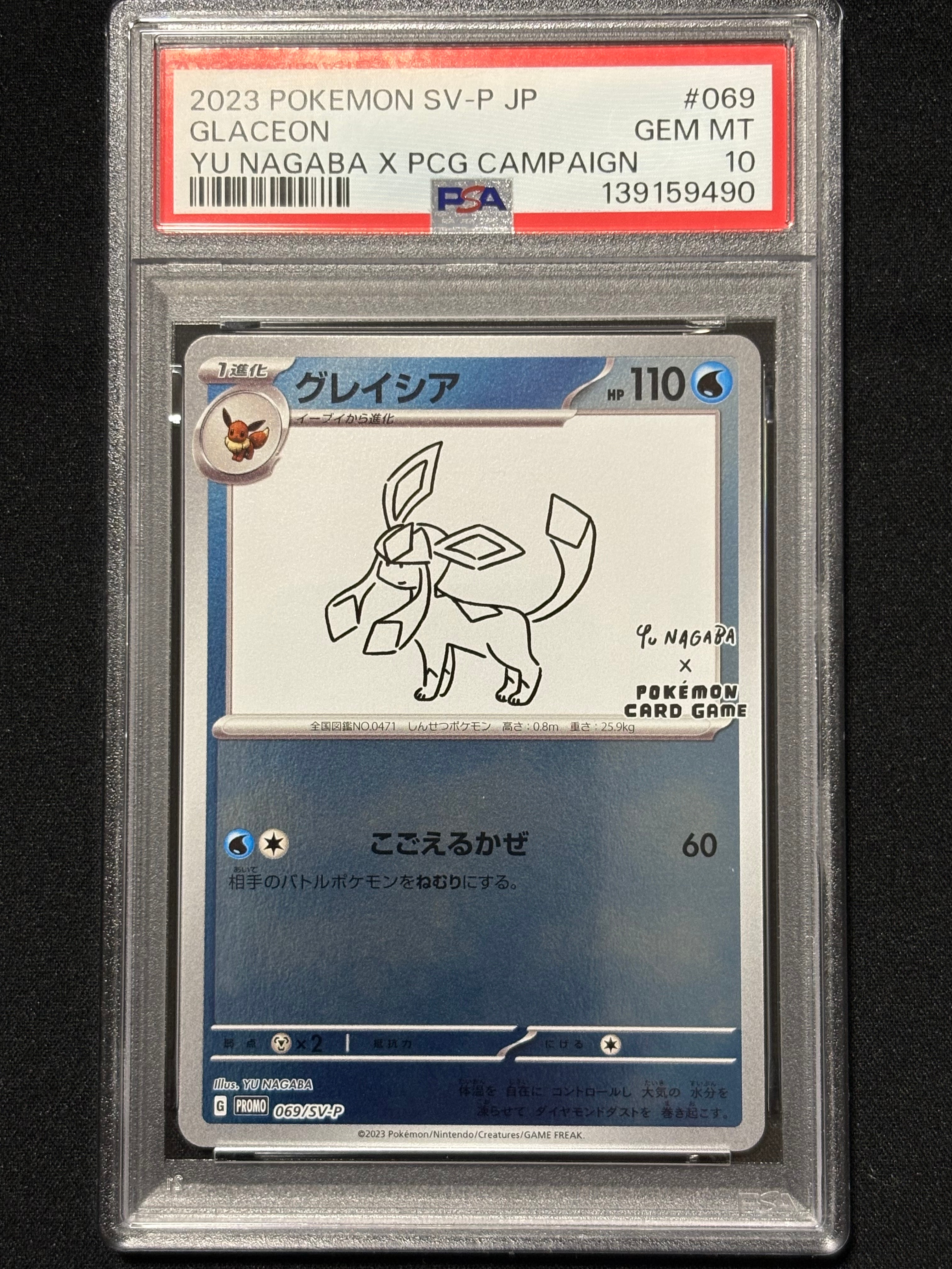 グレイシア: プロモ [SV-P 069](「YU NAGABA×ポケモンカードゲーム」プロモーションカード「SV-P」)