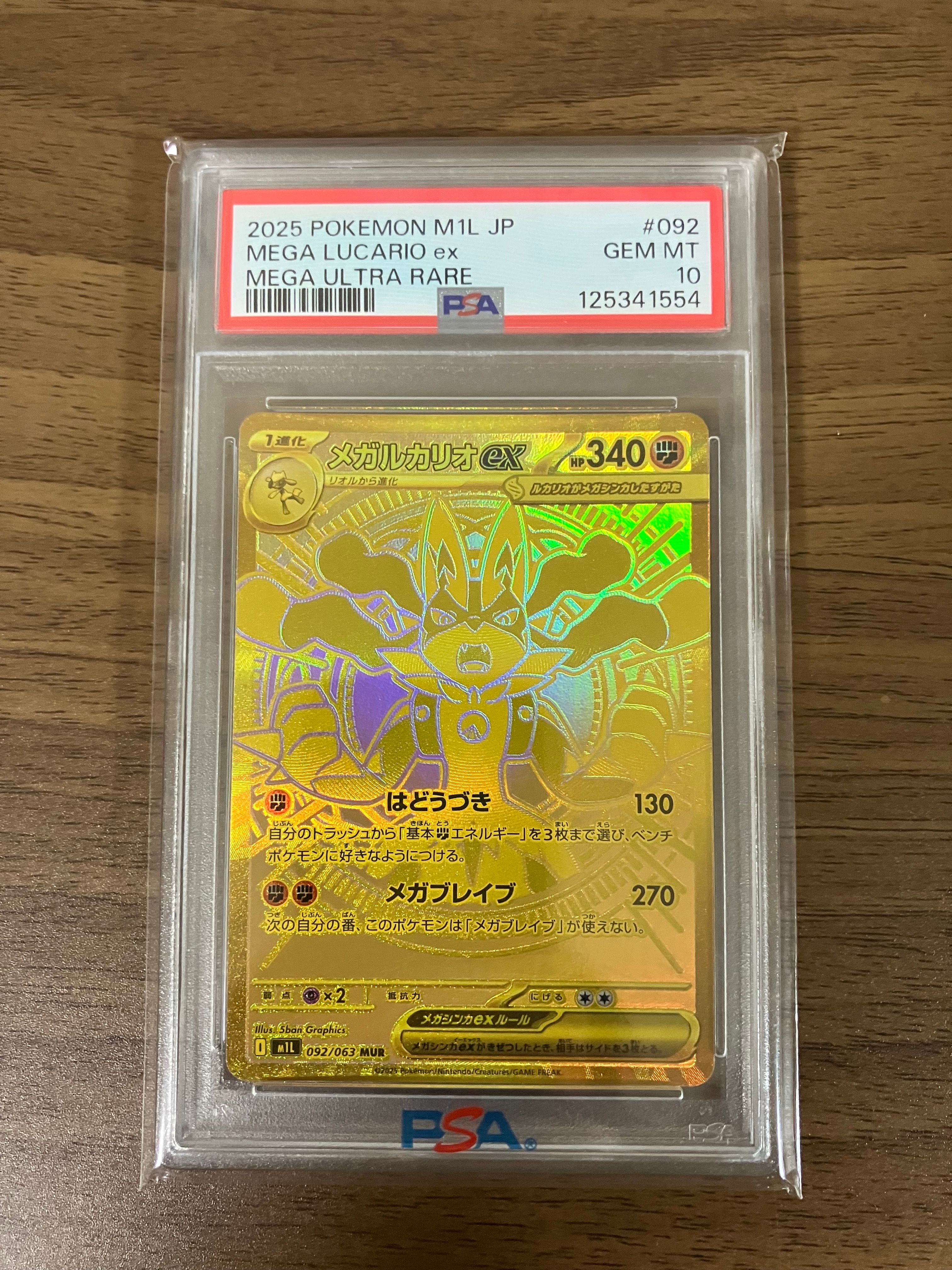 メガルカリオex MUR [M1L 092/063](拡張パック「メガブレイブ」)