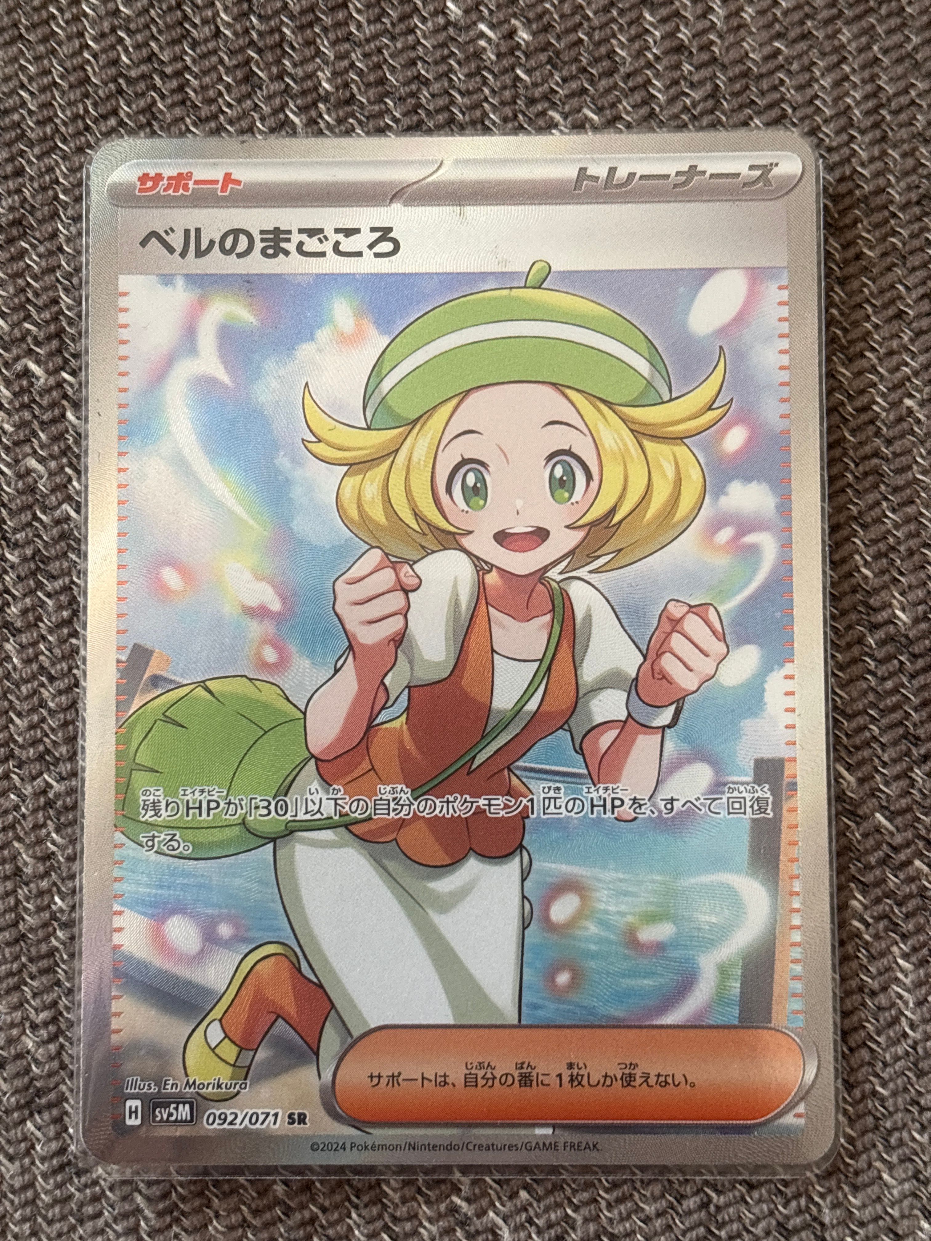 ベルのまごころ SR [SV5M 092/071](拡張パック「サイバージャッジ」)