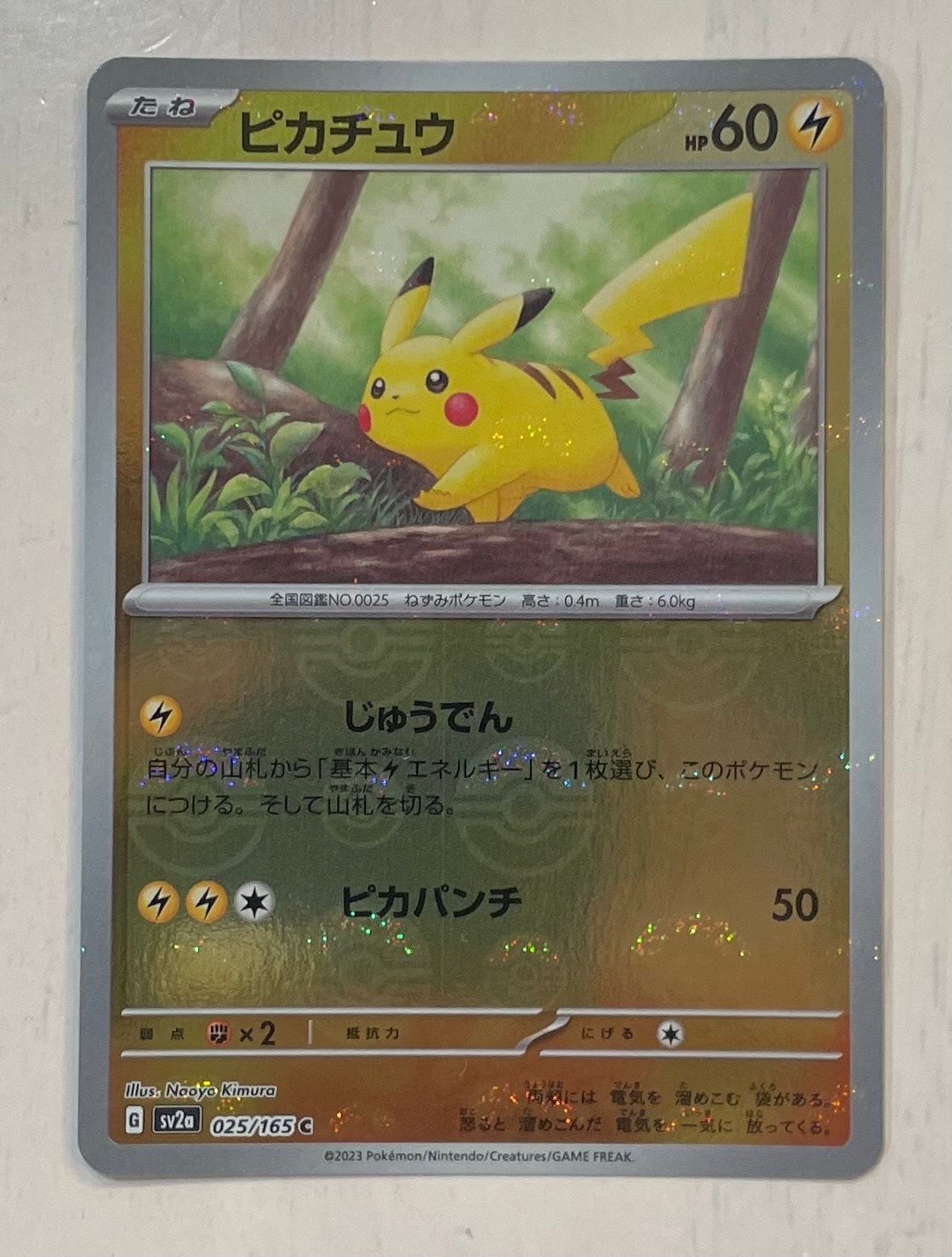 ピカチュウ C: モンスターボールミラー[SV2a 025/165](強化拡張パック「ポケモンカード151」)