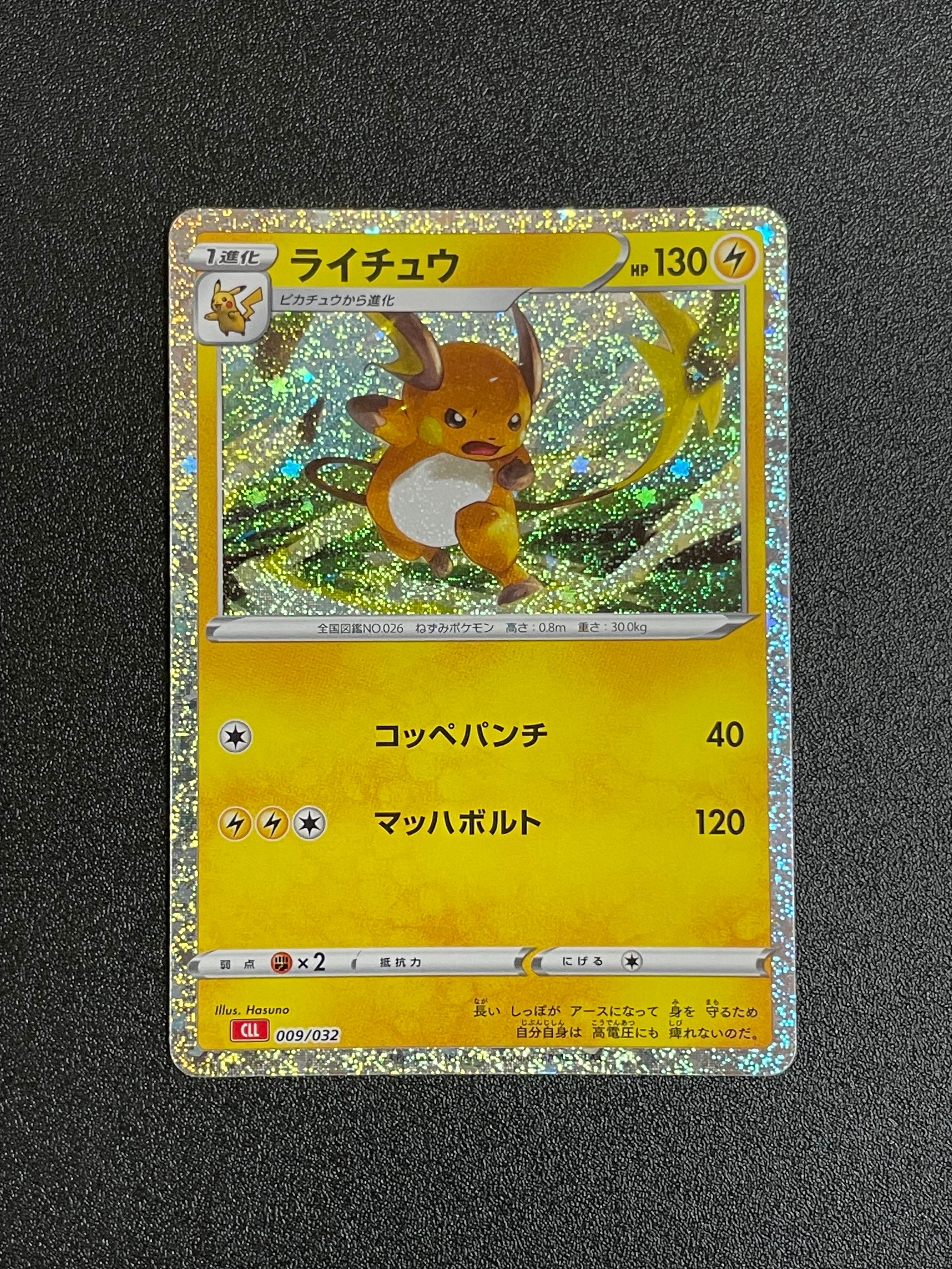 ライチュウ [CLL 009/032](ポケモンカードゲーム Classic)