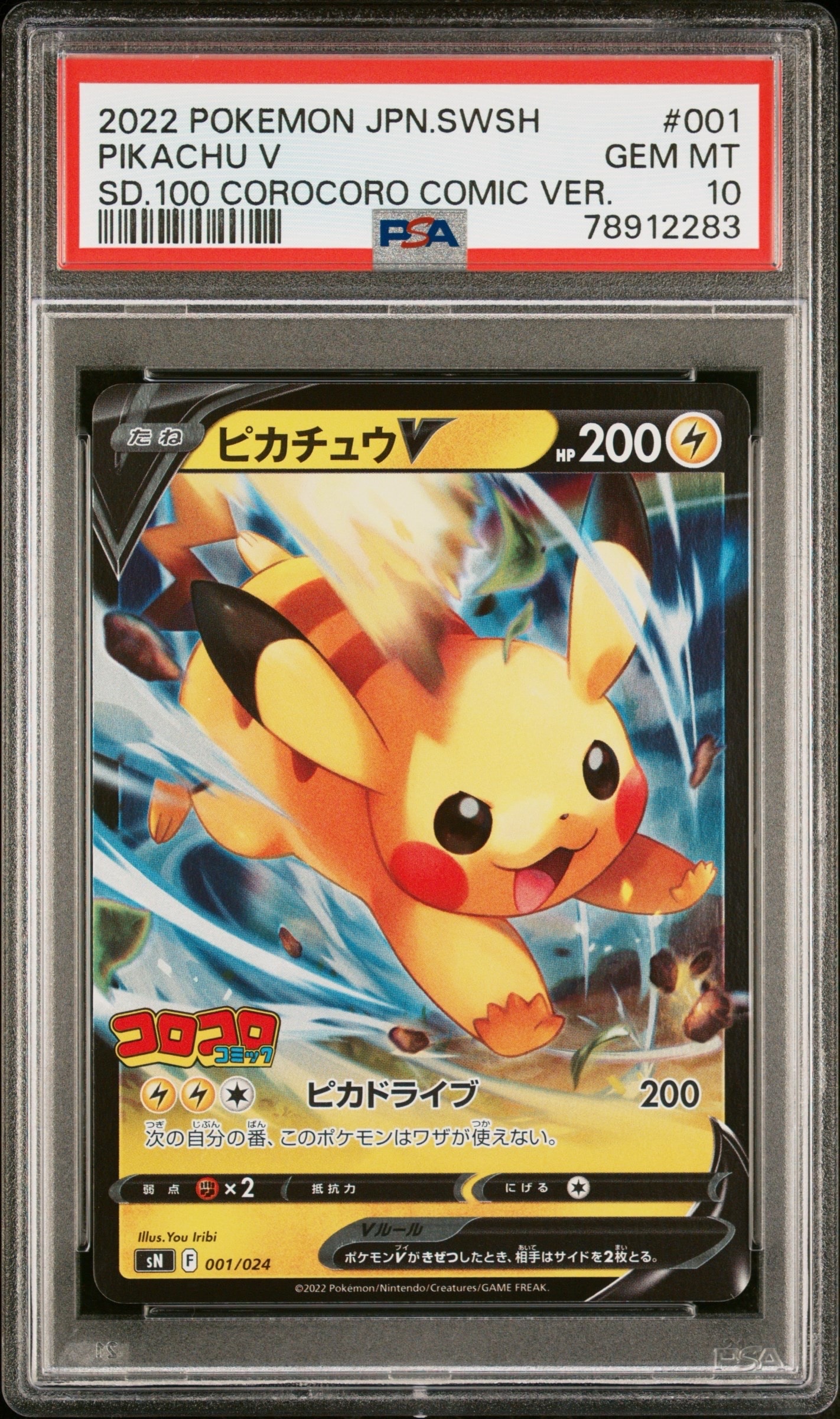 PSA9 ピカチュウV コロコロ スタートデッキ100 ポケモンカード PSA9】ピカチュウV [SN 001/024](スタートデッキ100 コロコロコミック