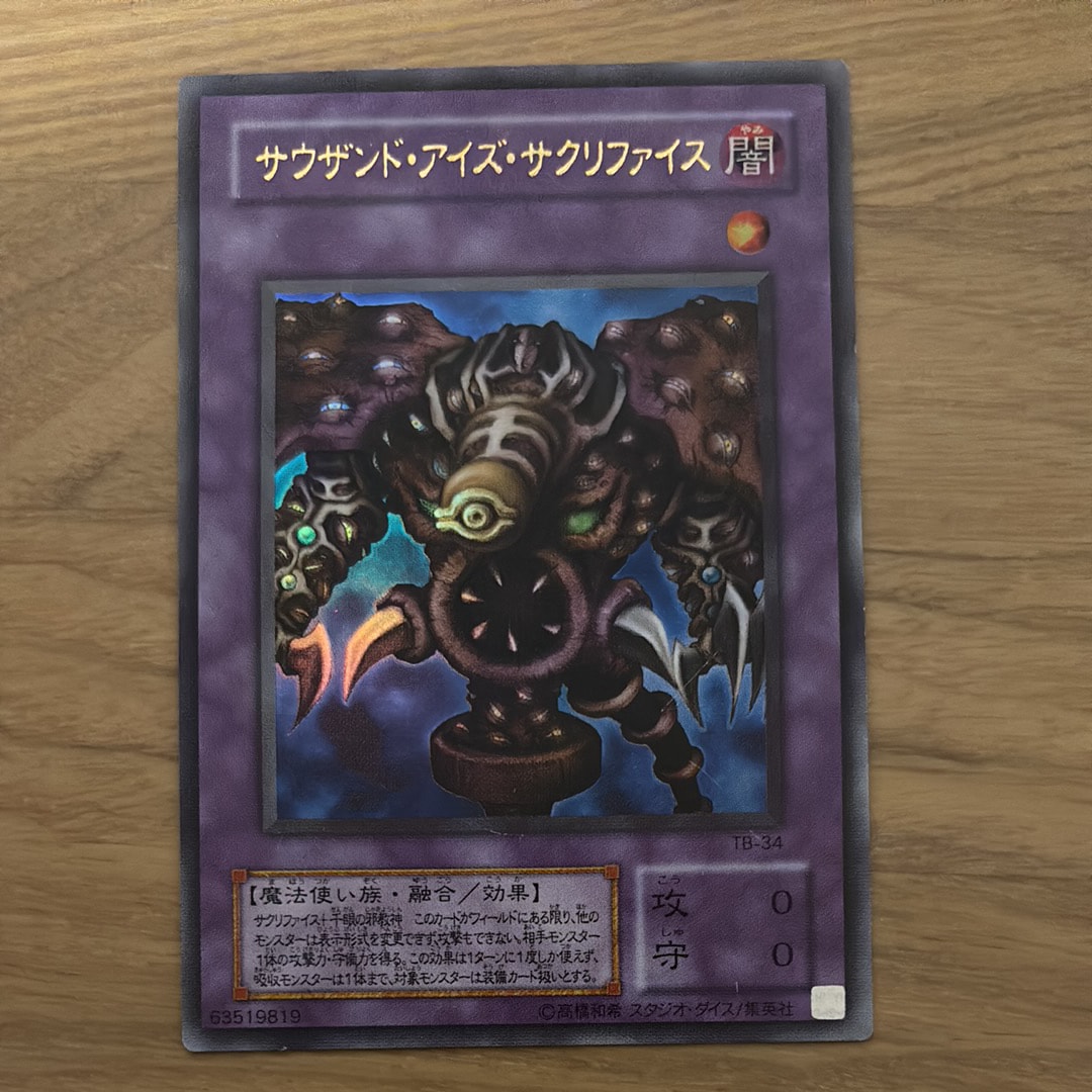 サウザンド・アイズ・サクリファイス UL[TB-34](サウザンド・アイズ・バイブル 千眼の魔術書)