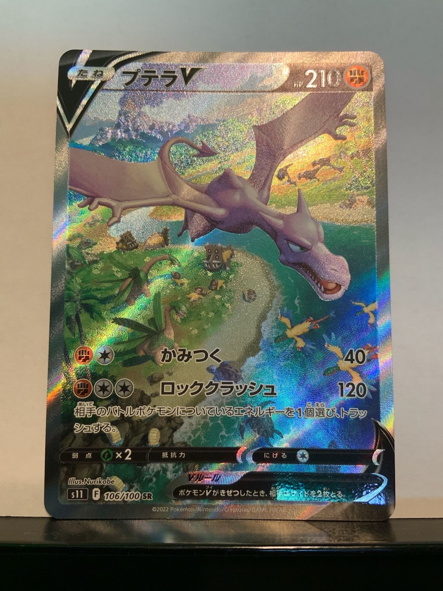 プテラV SR: SA[S11 106/100](拡張パック「ロストアビス」)