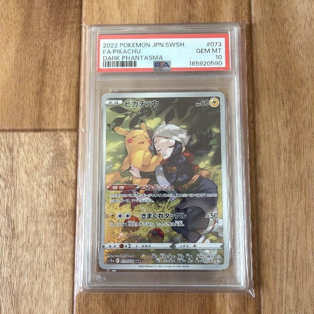 PSA9】ピカチュウ CHR[S10a 073/071](強化拡張パック「ダーク