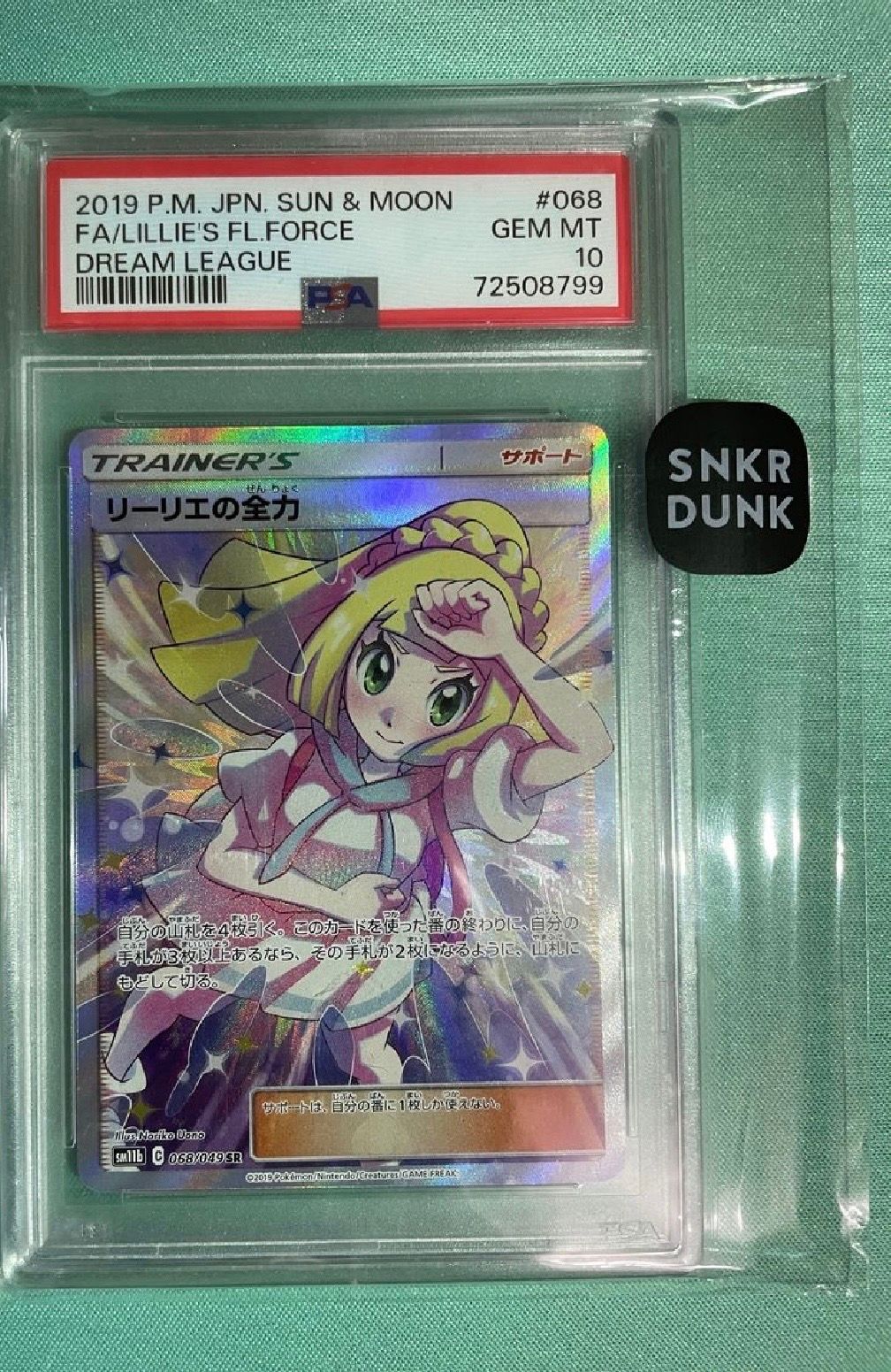 リーリエの全力 SR[SM11b 068/049](強化拡張パック「ドリームリーグ」)