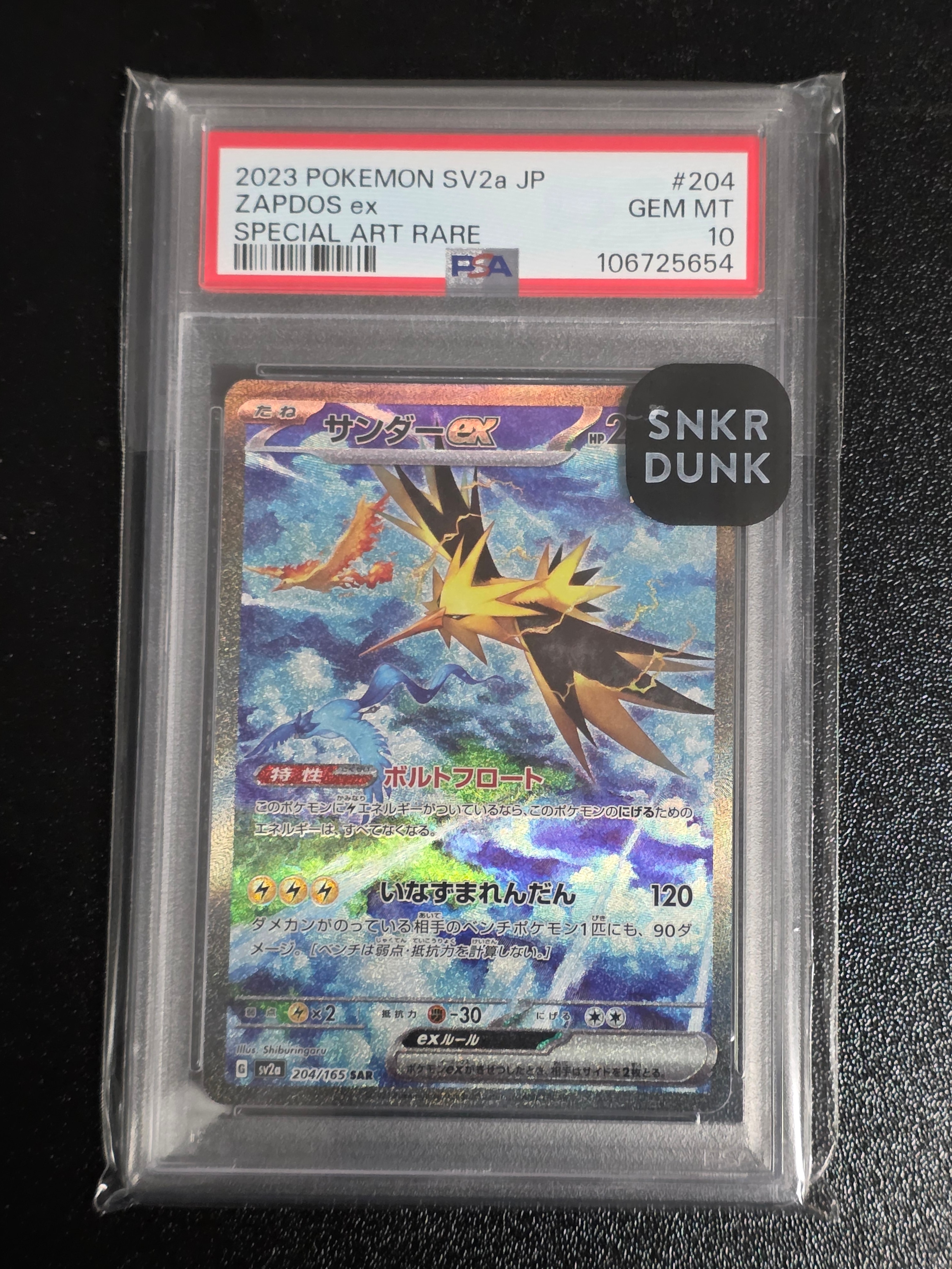 サンダーex SAR[SV2a 204/165](強化拡張パック「ポケモンカード151」)