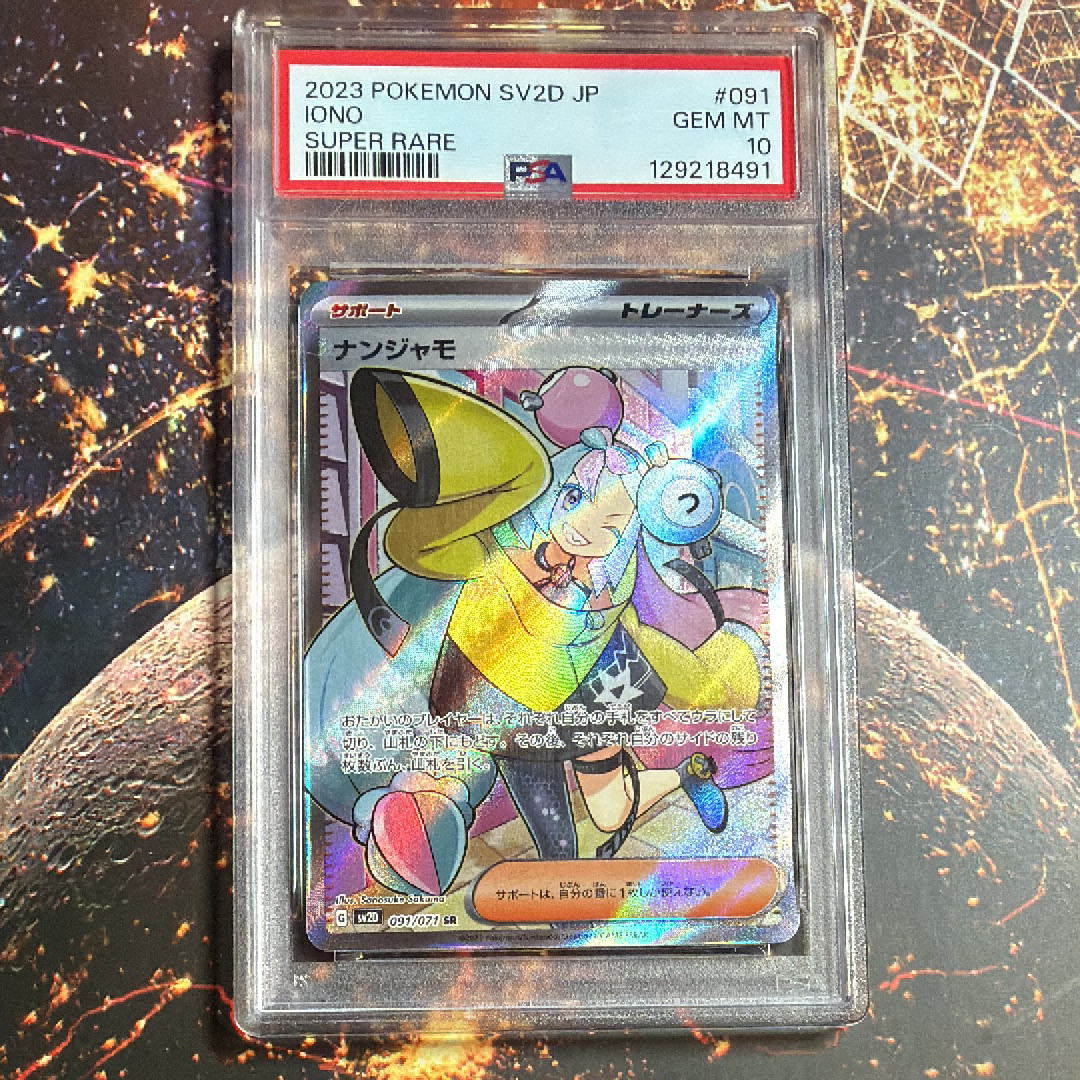 ナンジャモ SR[SV2D 091/071](拡張パック「クレイバースト」)の新品