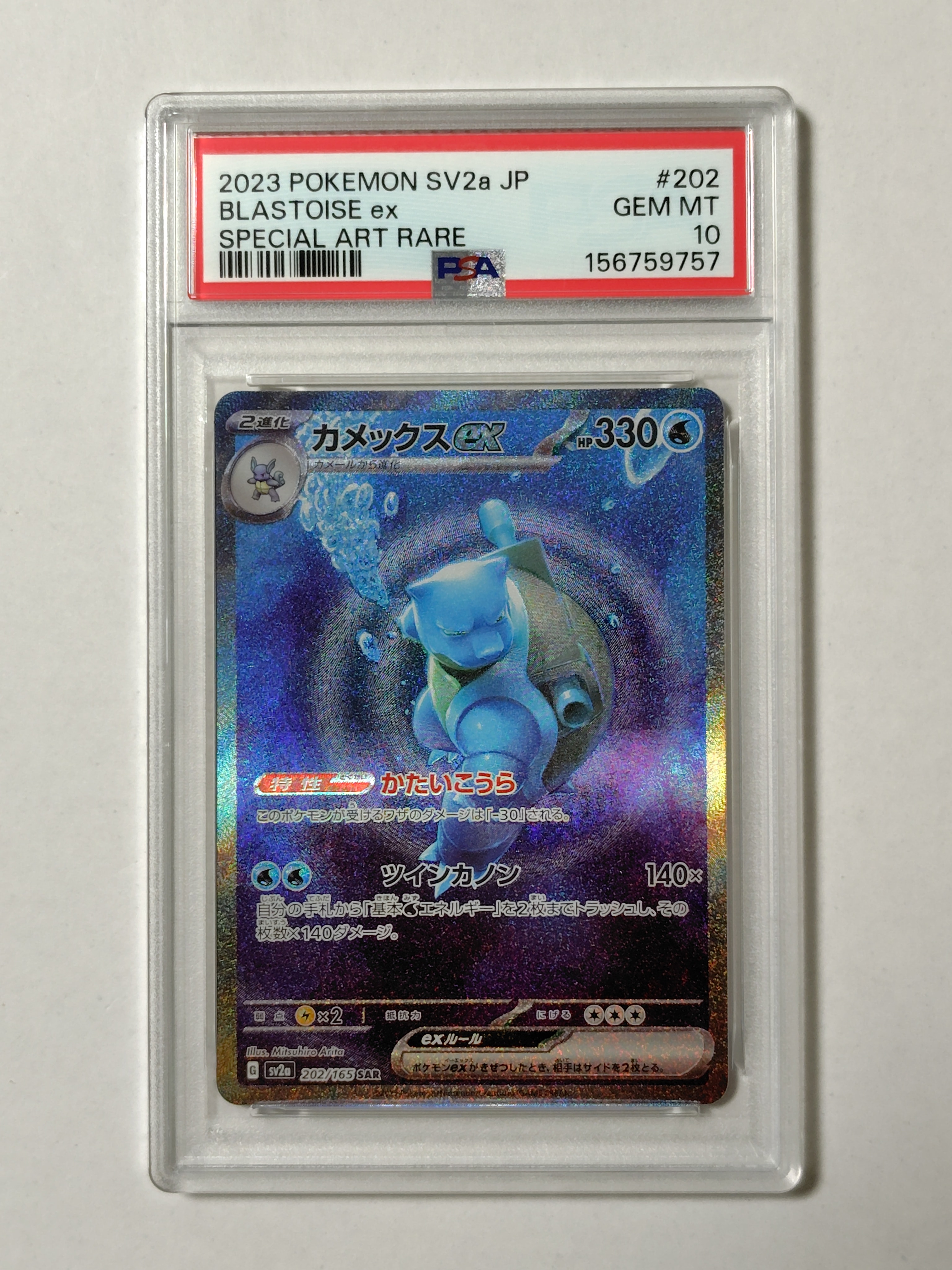 カメックスex SAR[SV2a 202/165](強化拡張パック「ポケモンカード151