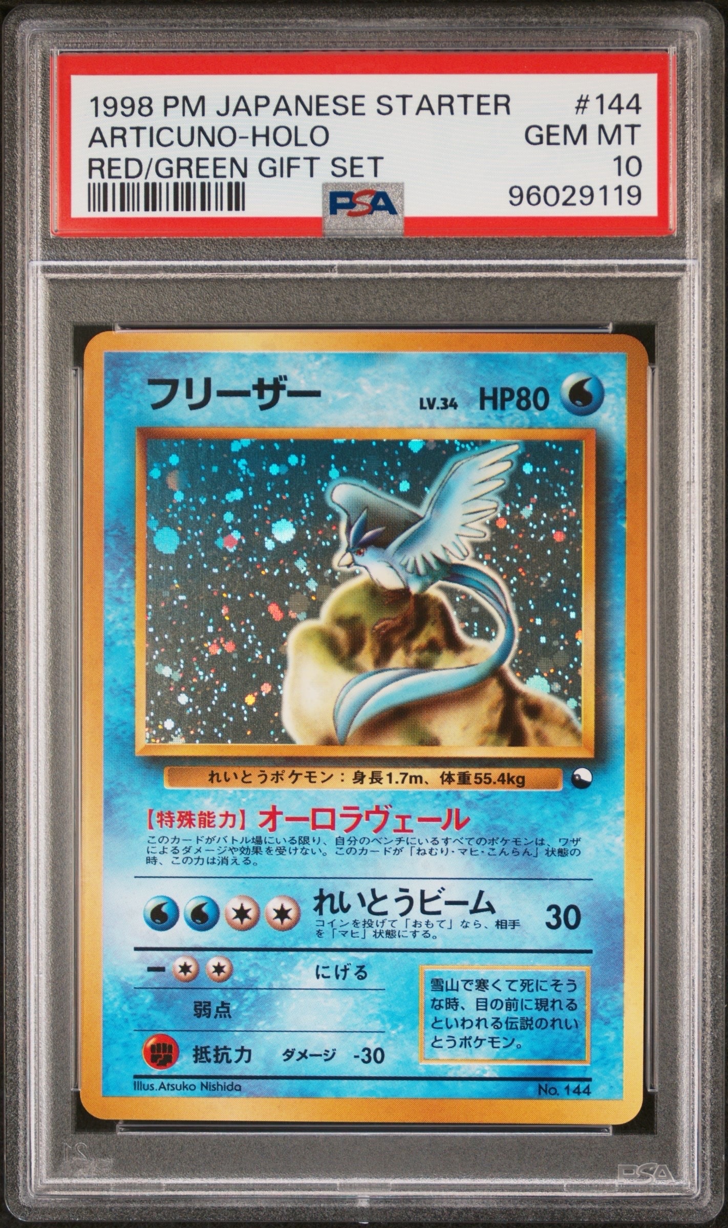 フリーザー: 旧裏[PMCG-QS No.144](クイックスターターギフト)