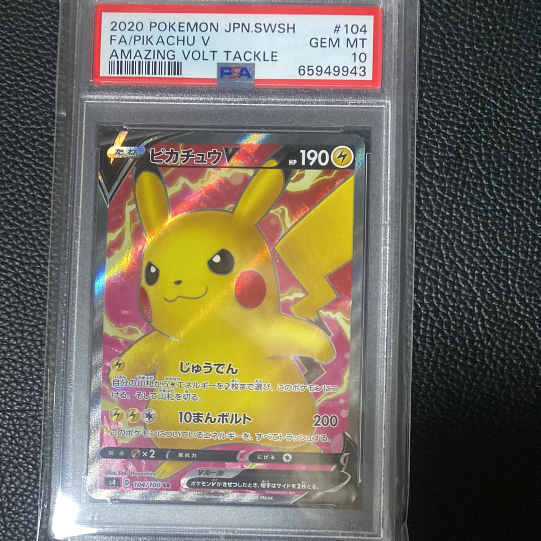 ピカチュウV SR[S4 104/100](拡張パック「仰天のボルテッカー」)