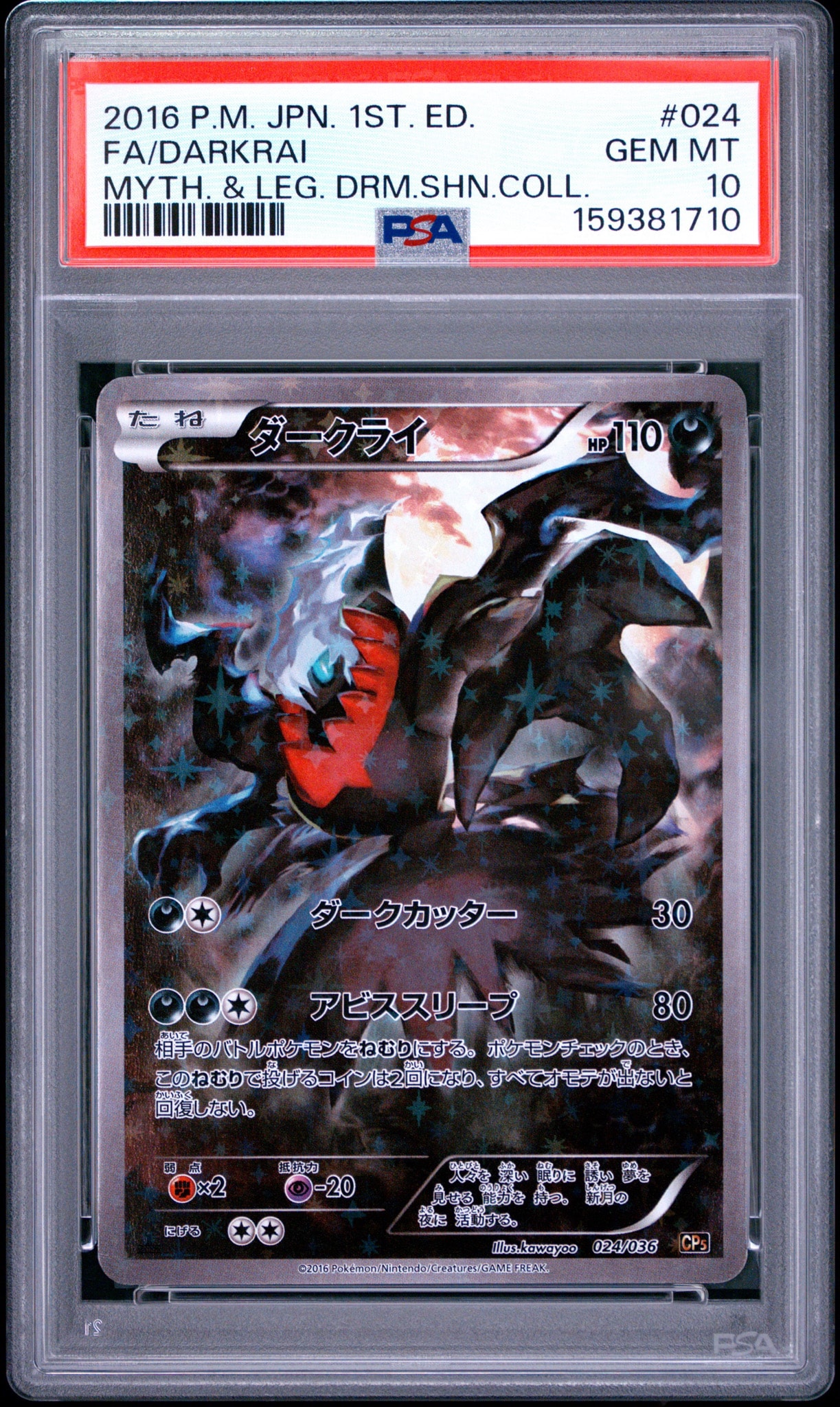 ダークライ :1ED [CP5 024/036](コンセプトパック 「幻・伝説ドリームキラコレクション 」)