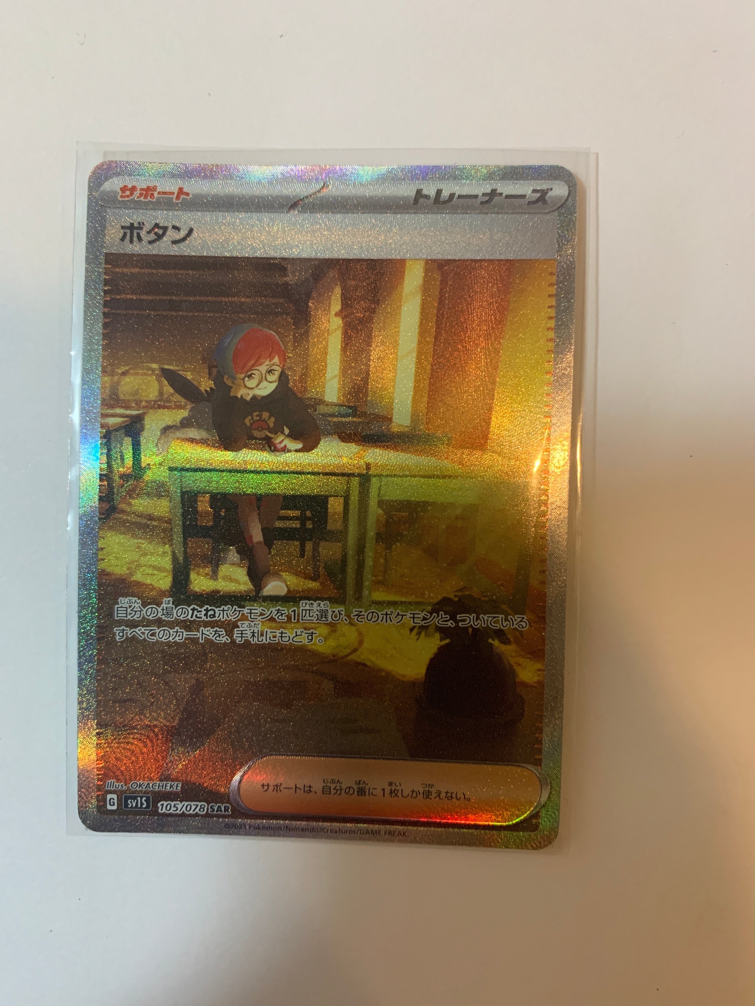 ボタン SAR[SV1S 105/078](スカーレット&バイオレット 拡張パック「スカーレットex」)