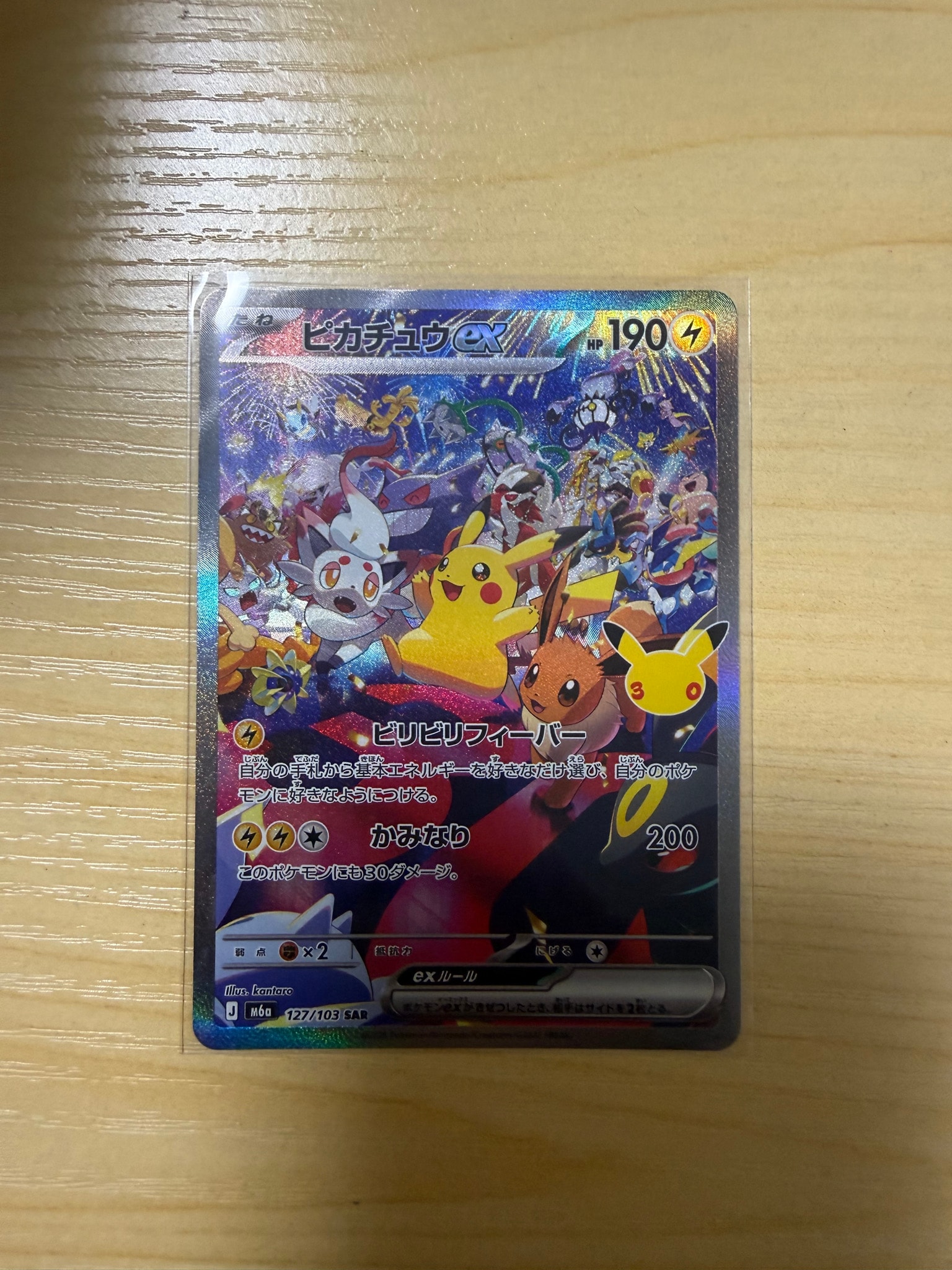 ピカチュウex SAR [M6a 127/103](拡張パック「30th CELEBRATION」)