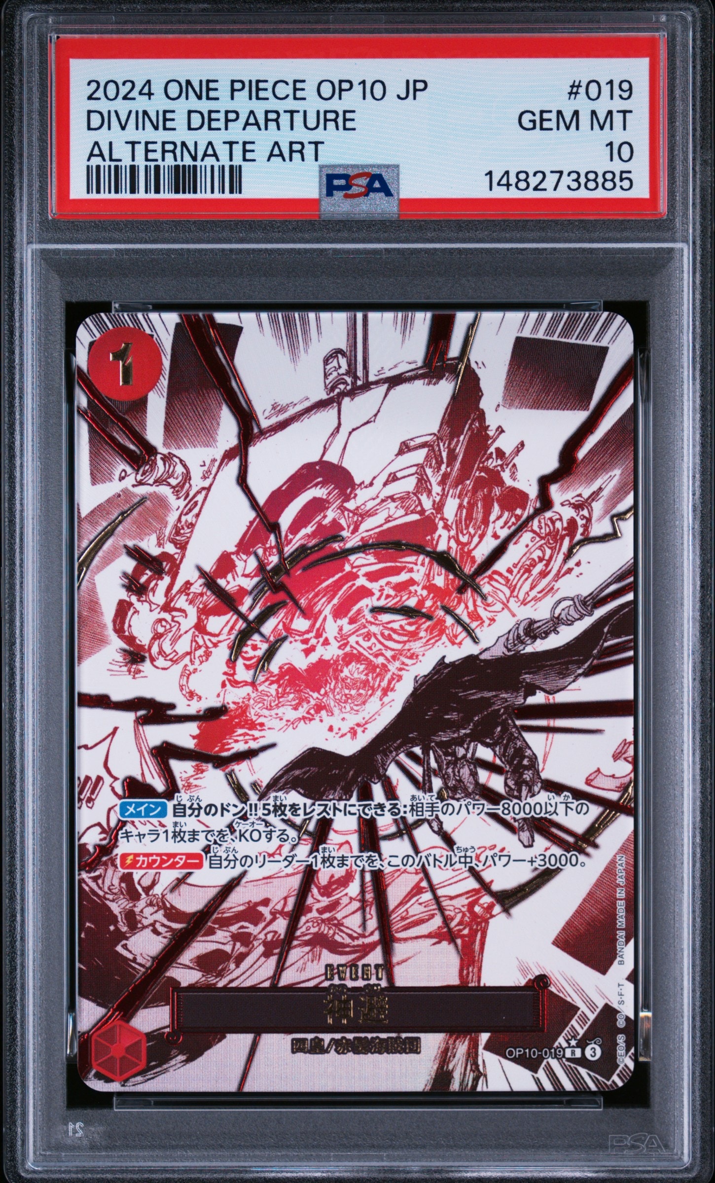 神避 R-P [OP10-019](ブースターパック「王族の血統」)の新品/中古