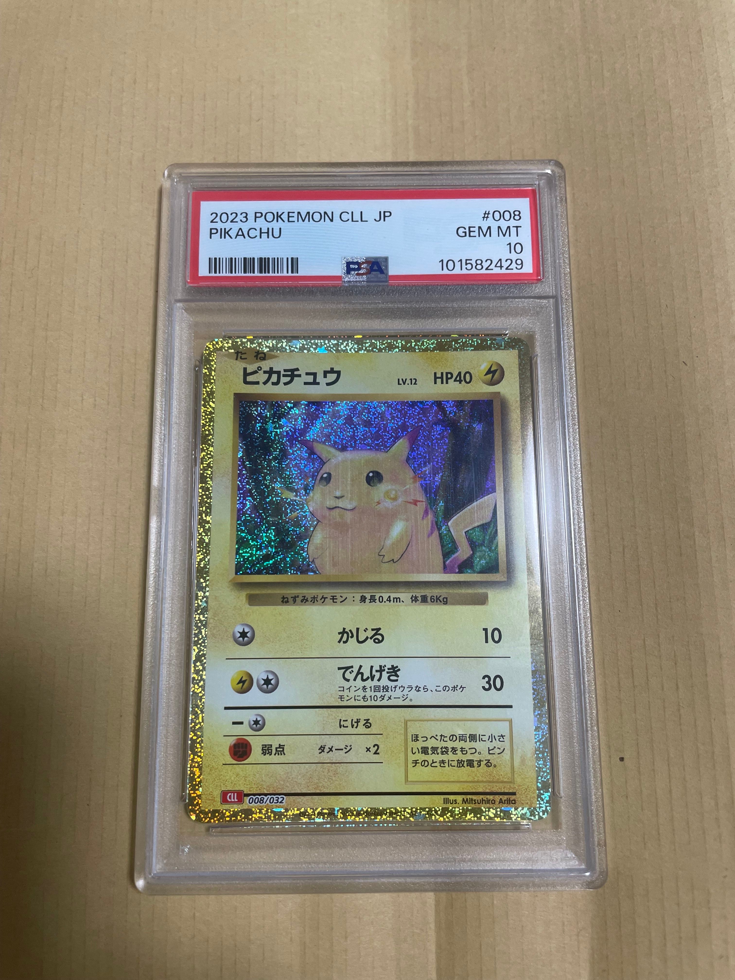 ピカチュウ [CLL 008/032](ポケモンカードゲーム Classic)